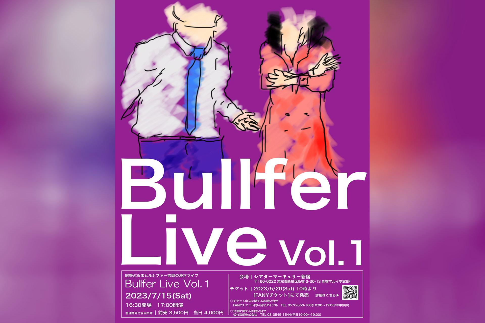 紺野ぶるまとルシファー吉岡の漫才ライブ「Bullfer Live Vol.1」