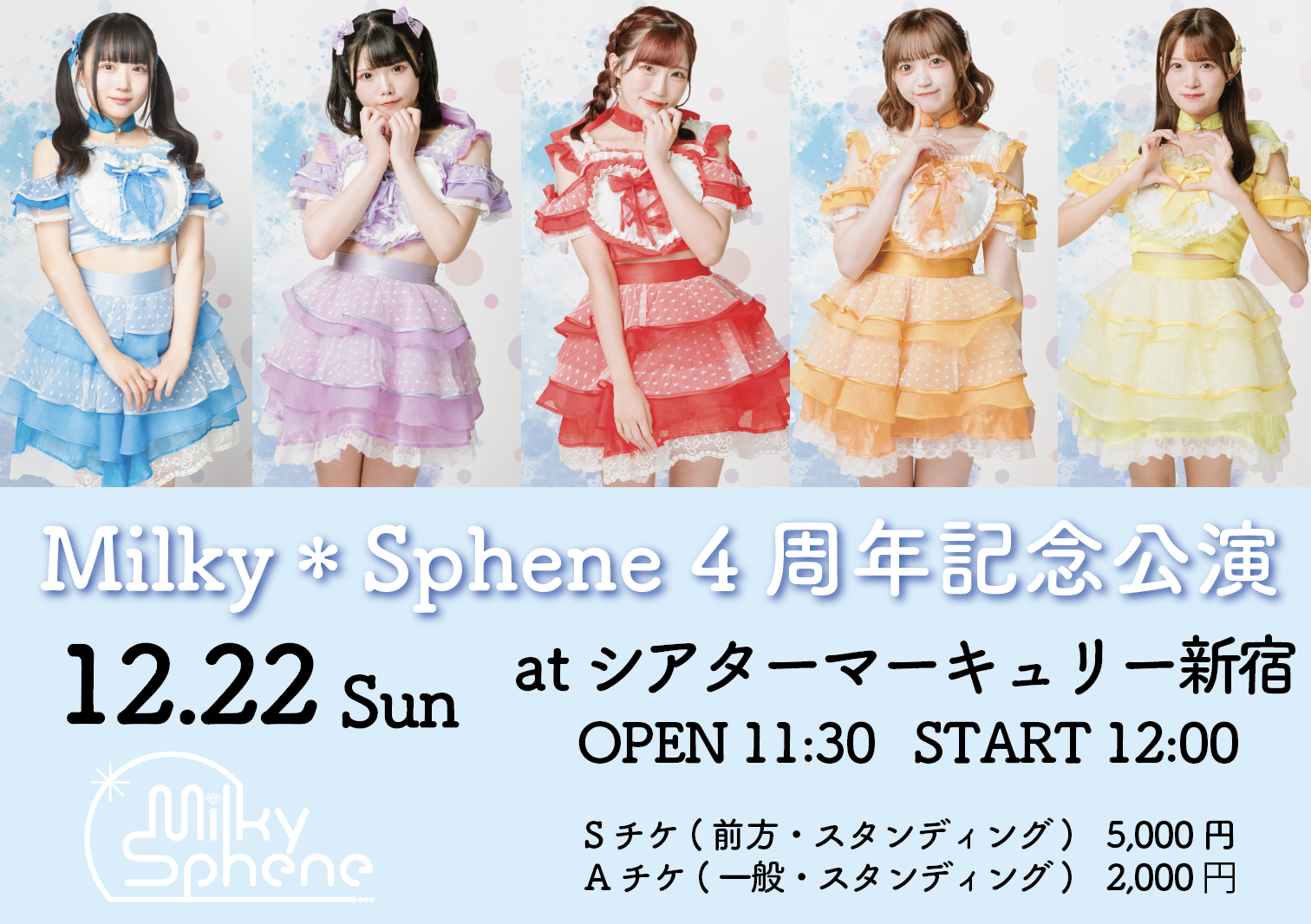 Milky＊Sphene 4周年記念公演