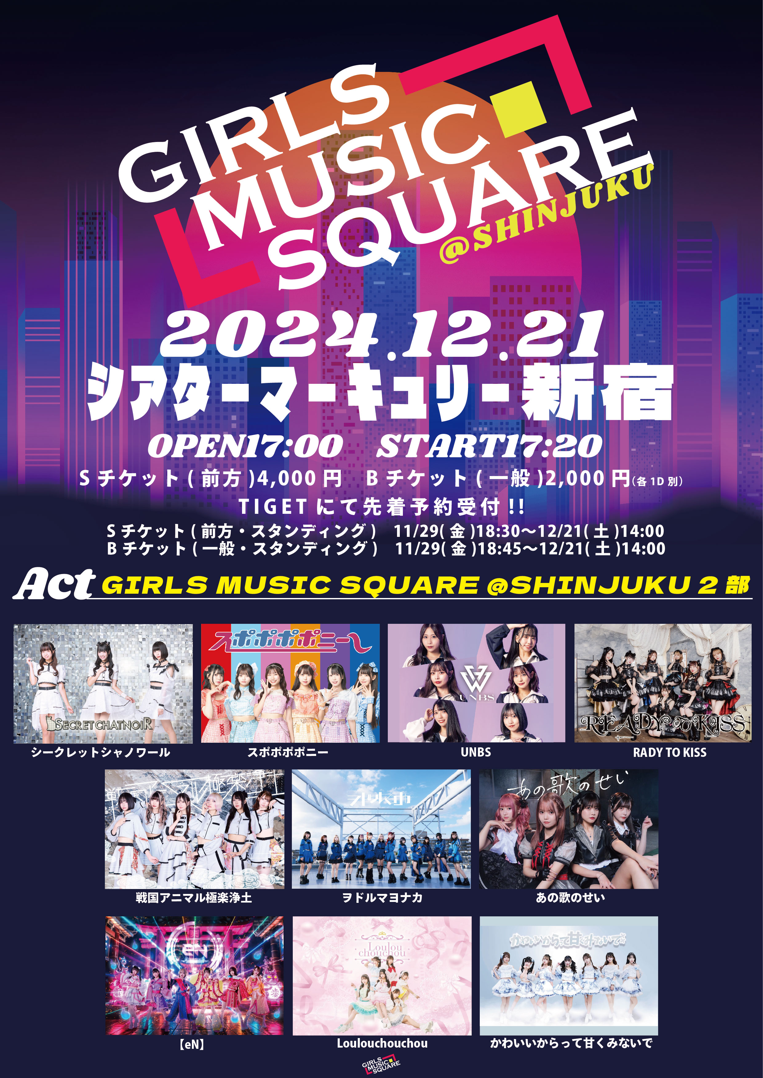 GIRLS MUSIC SQUARE @SHINJUKU 2部 (12/21)