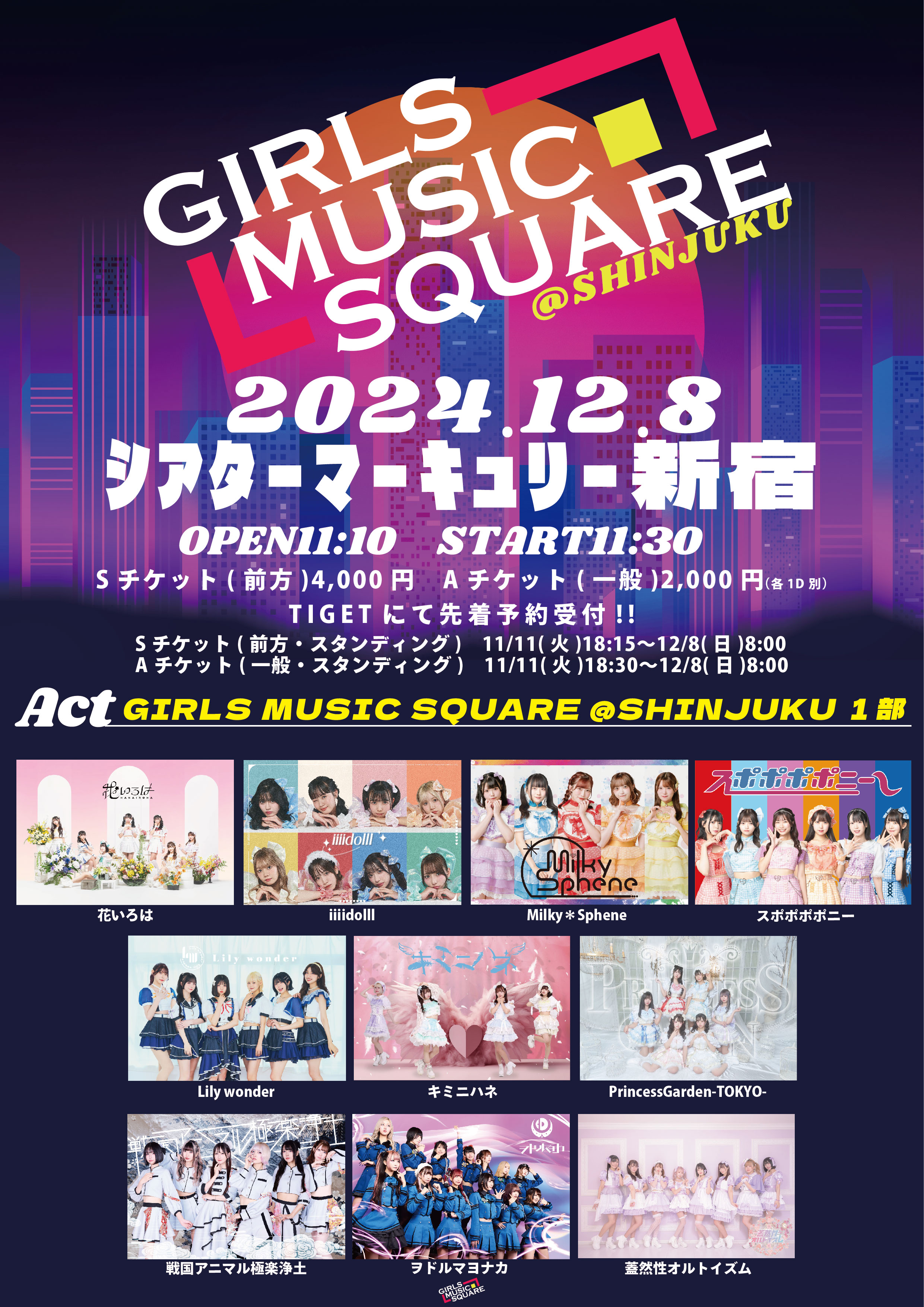 GIRLS MUSIC SQUARE @SHINJUKU 1部 (12/8)