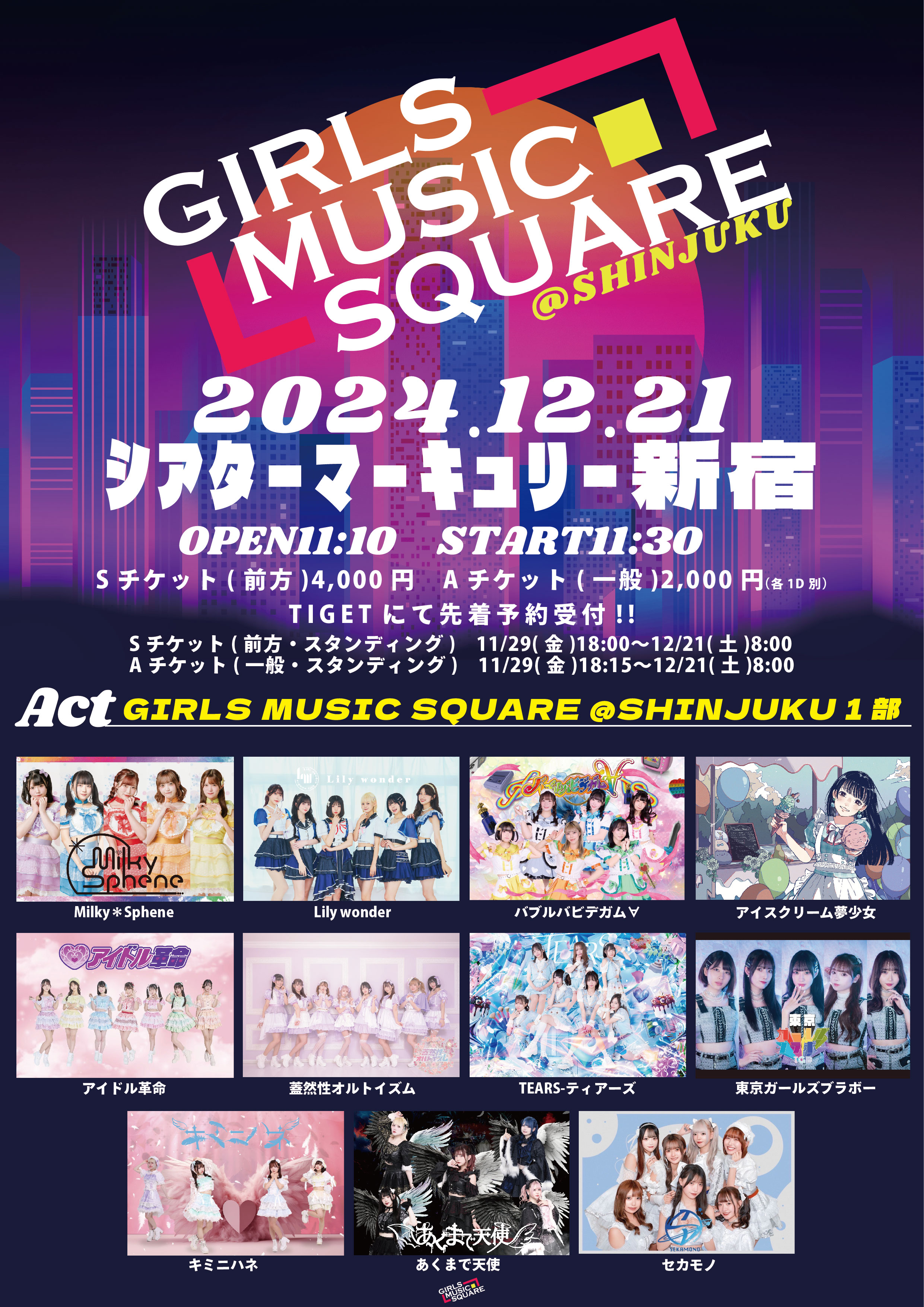 GIRLS MUSIC SQUARE @SHINJUKU 1部 (12/21)