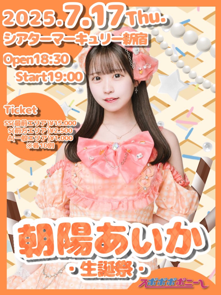 朝陽あいか 生誕祭