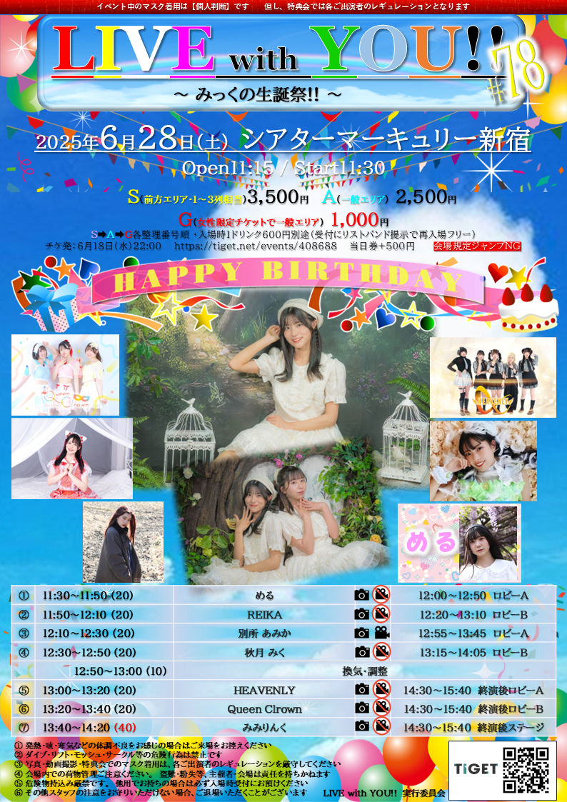 【LIVE with YOU!!】#78　～ みっくの生誕祭!! ～