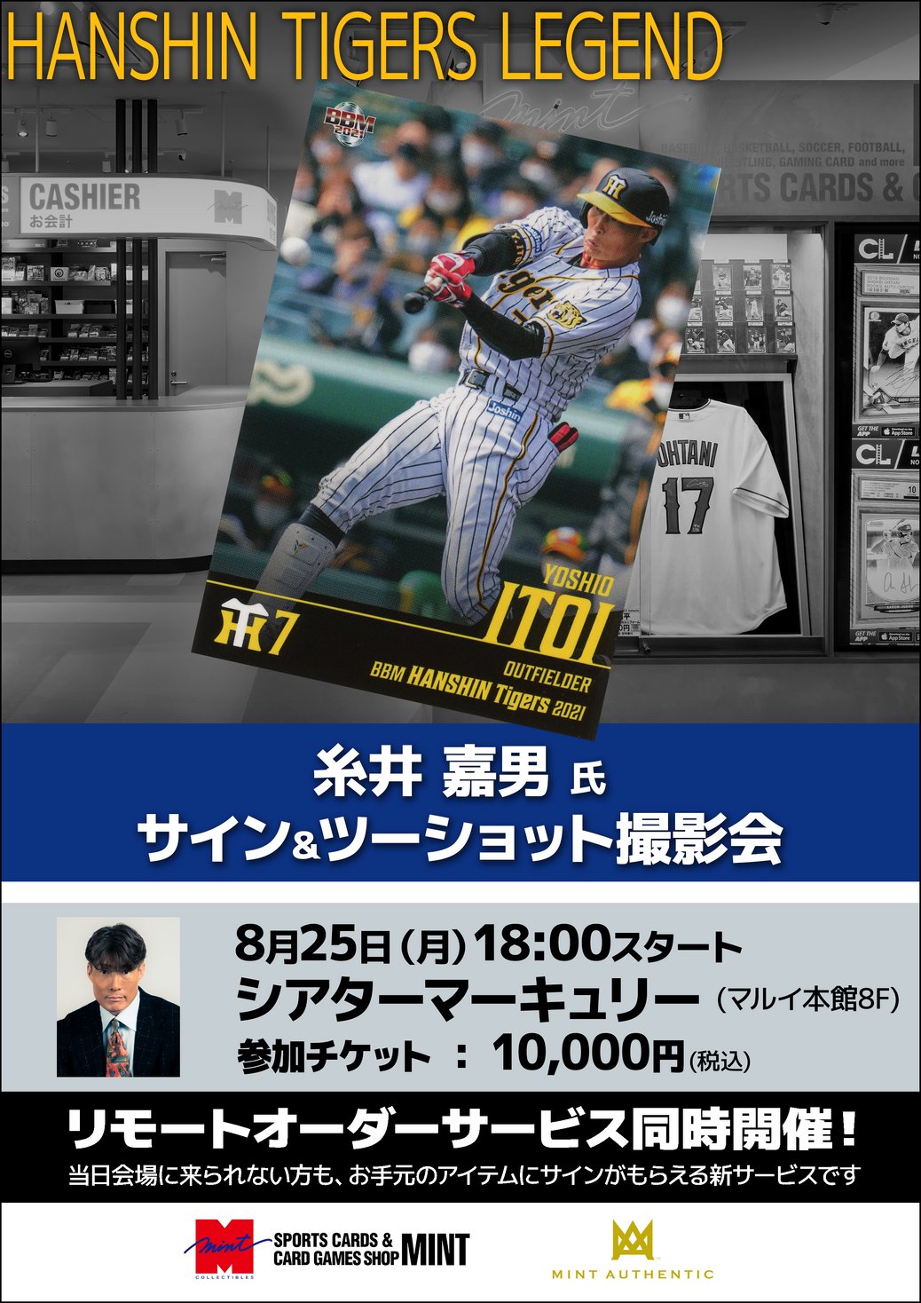 糸井嘉男氏 サイン＆ツーショット撮影会