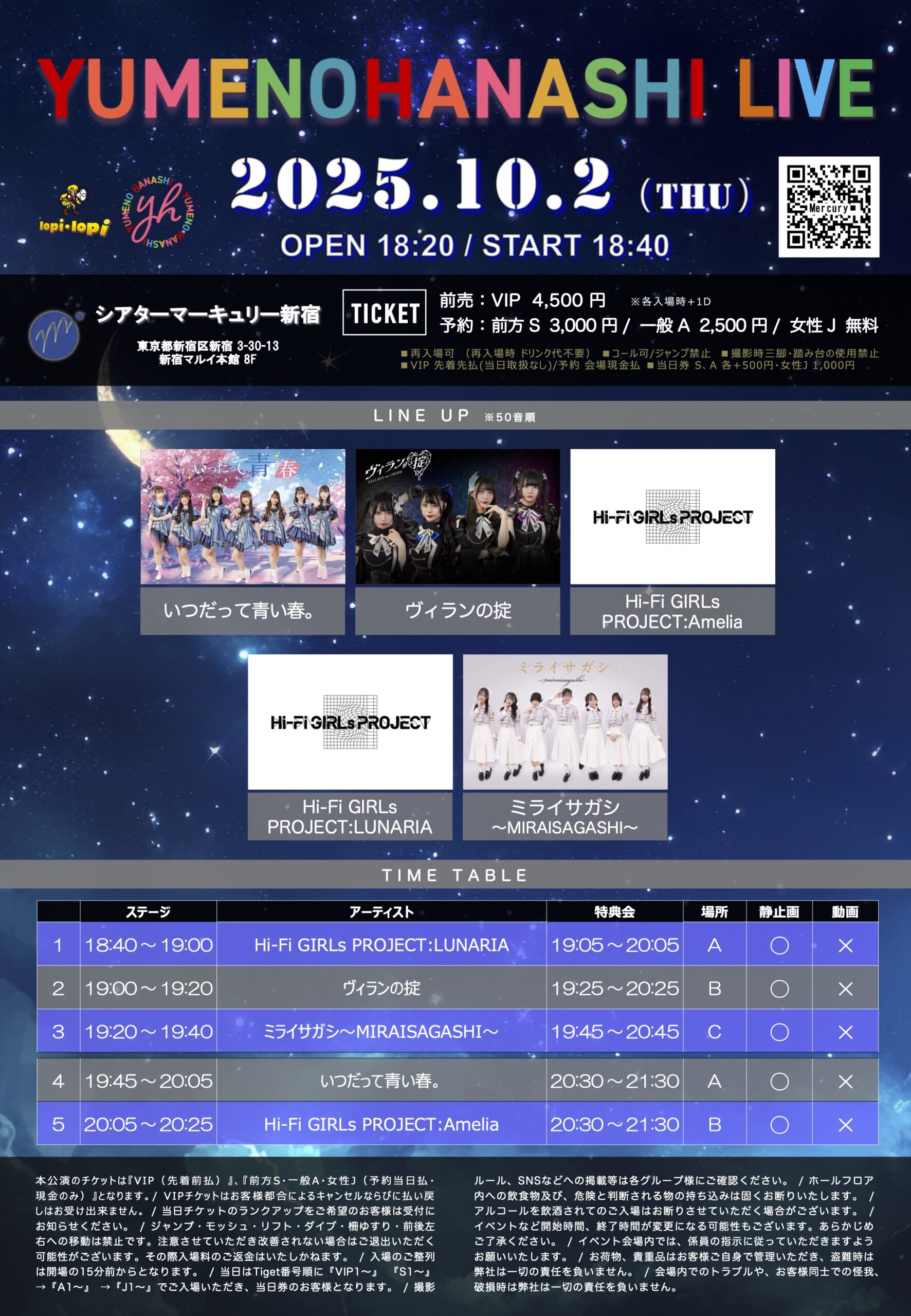 YUMENOHANASHI LIVE 1002＠シアターマーキュリー