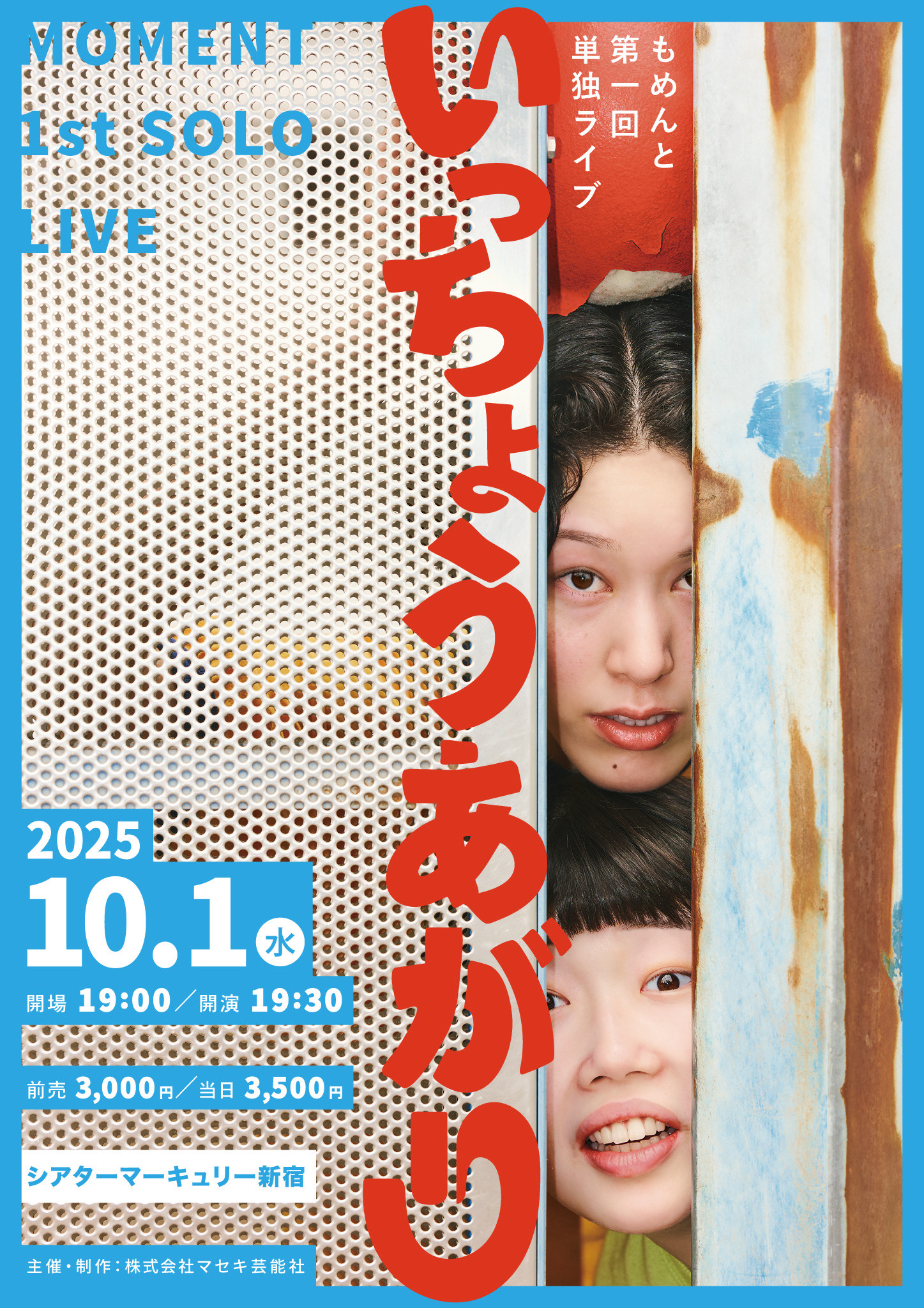 もめんと第1回単独ライブ「いっちょうあがり」
