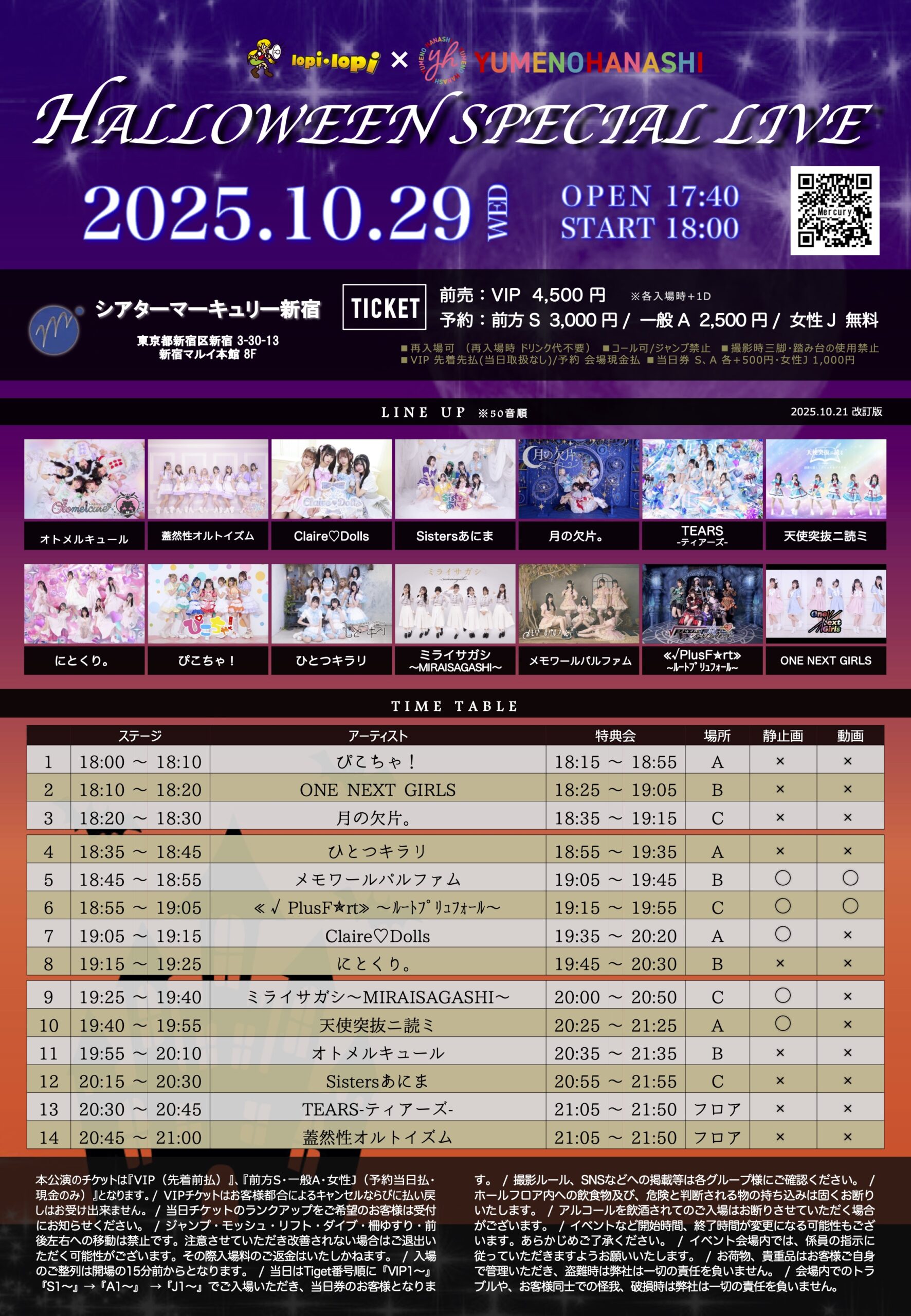 YUMENOHANASHI HALLOWEEN SPECIAL LIVE 2025＠シアターマーキュリー