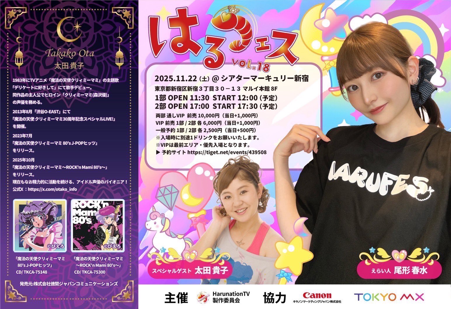 はるフェス vol.18（1部）