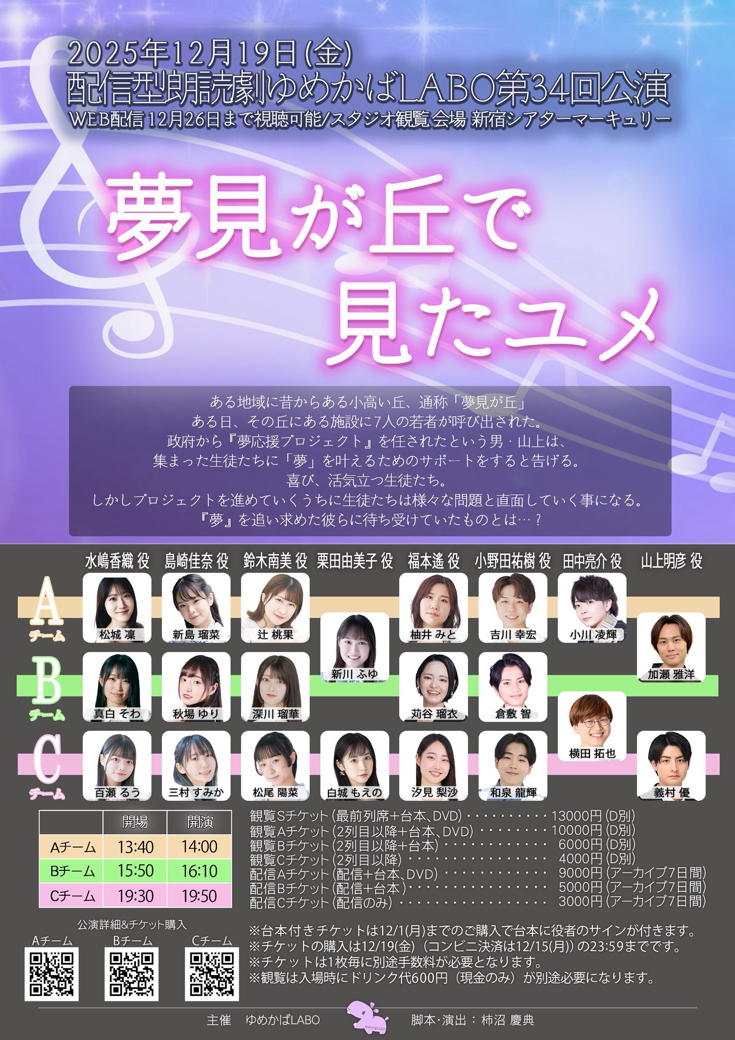 『夢見が丘で見たユメ』【Aチーム】