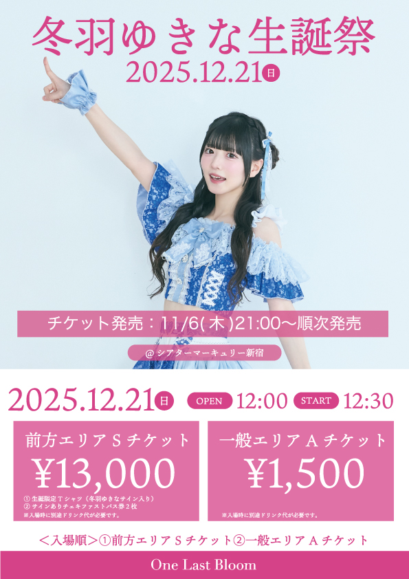 冬羽ゆきな生誕祭2025