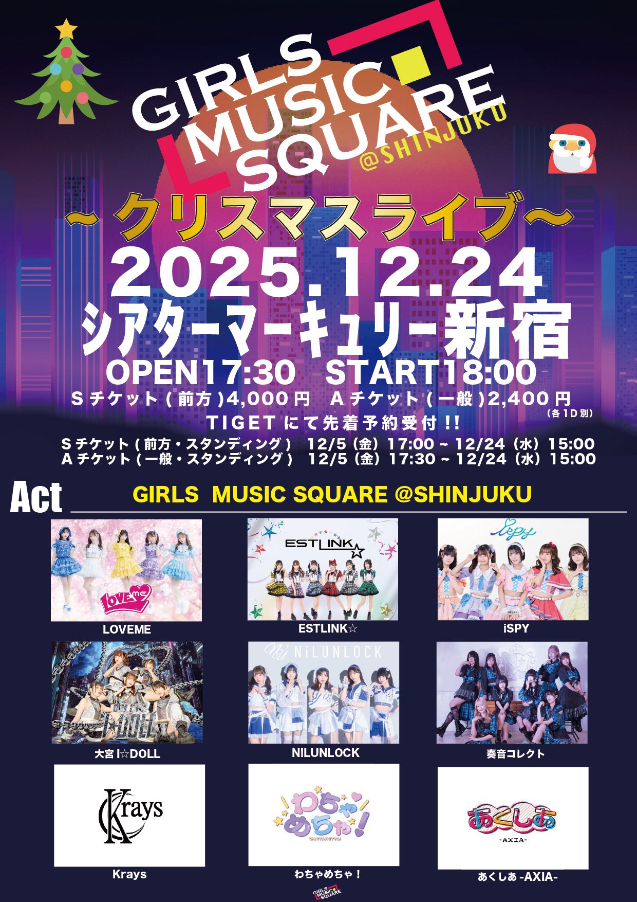 GIRLS MUSIC SQUARE @新宿 〜クリスマスライブ〜