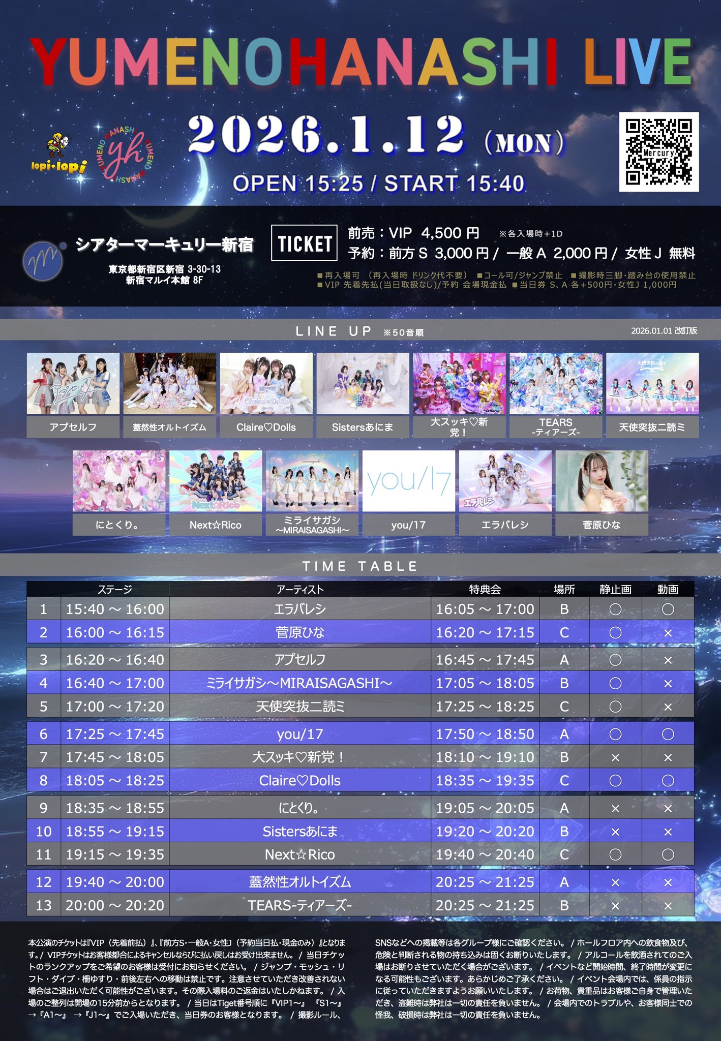 YUMENOHANASHI LIVE 0112@シアターマーキュリー