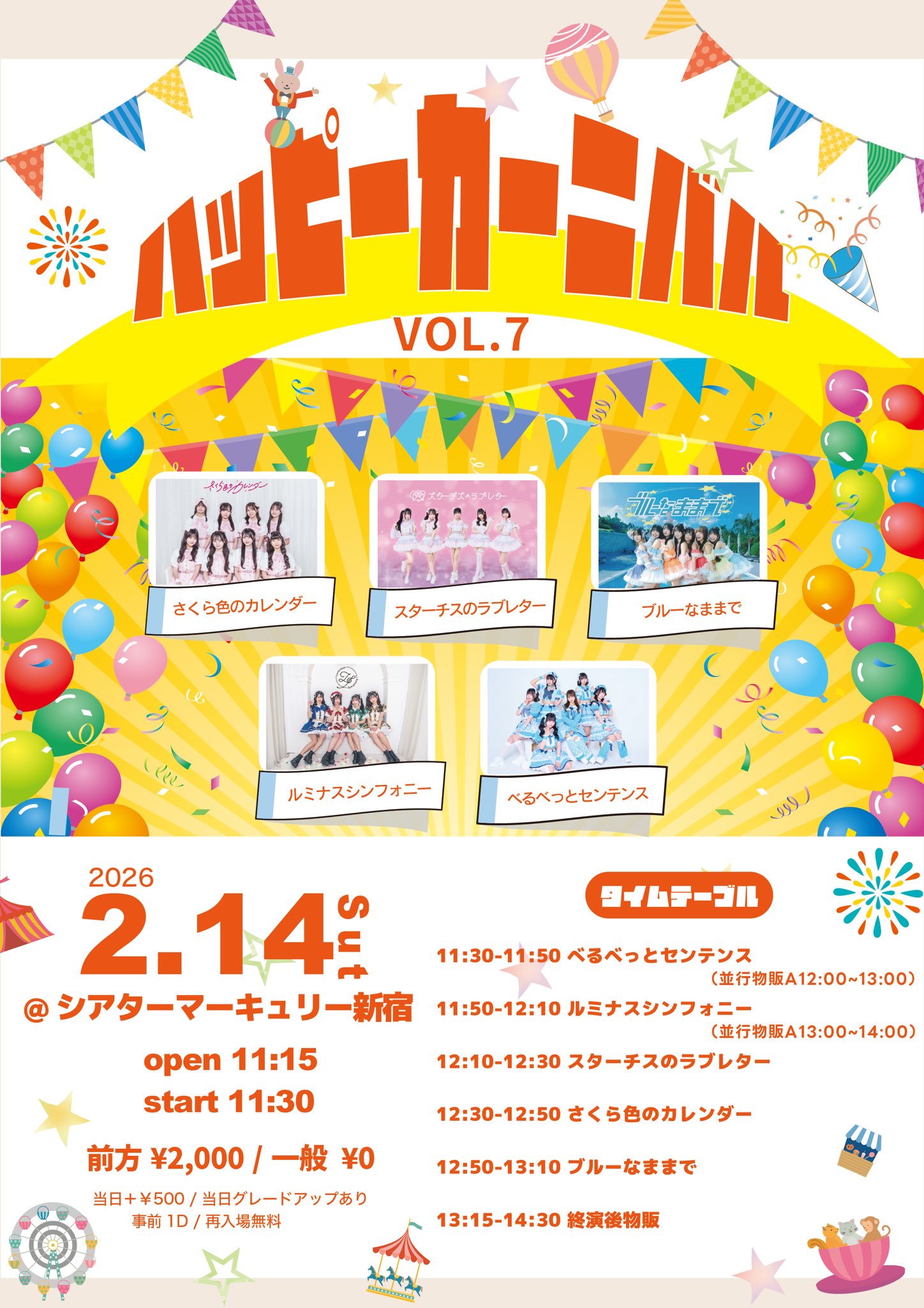 ハッピーカーニバル vol.7