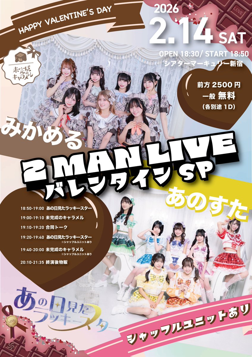 みかめる×あのすた 2マンライブ～バレンタインSP～