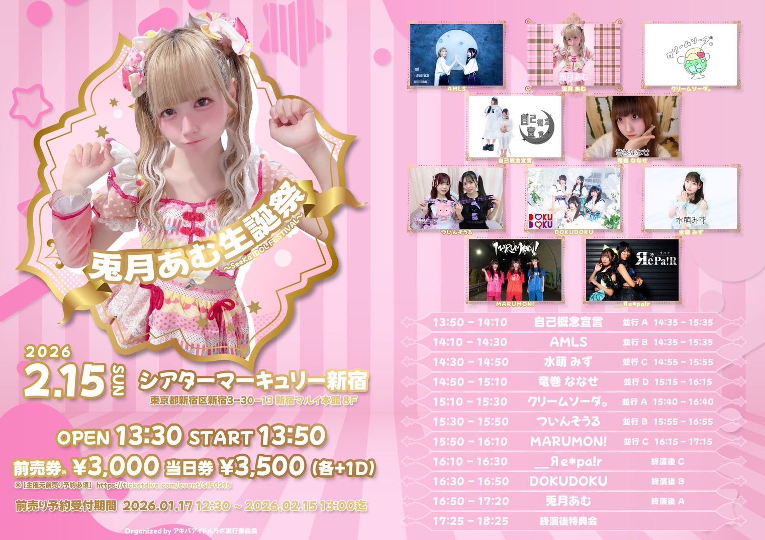 兎月あむ生誕祭 〜SeeKa IDOL FESTIVAL〜