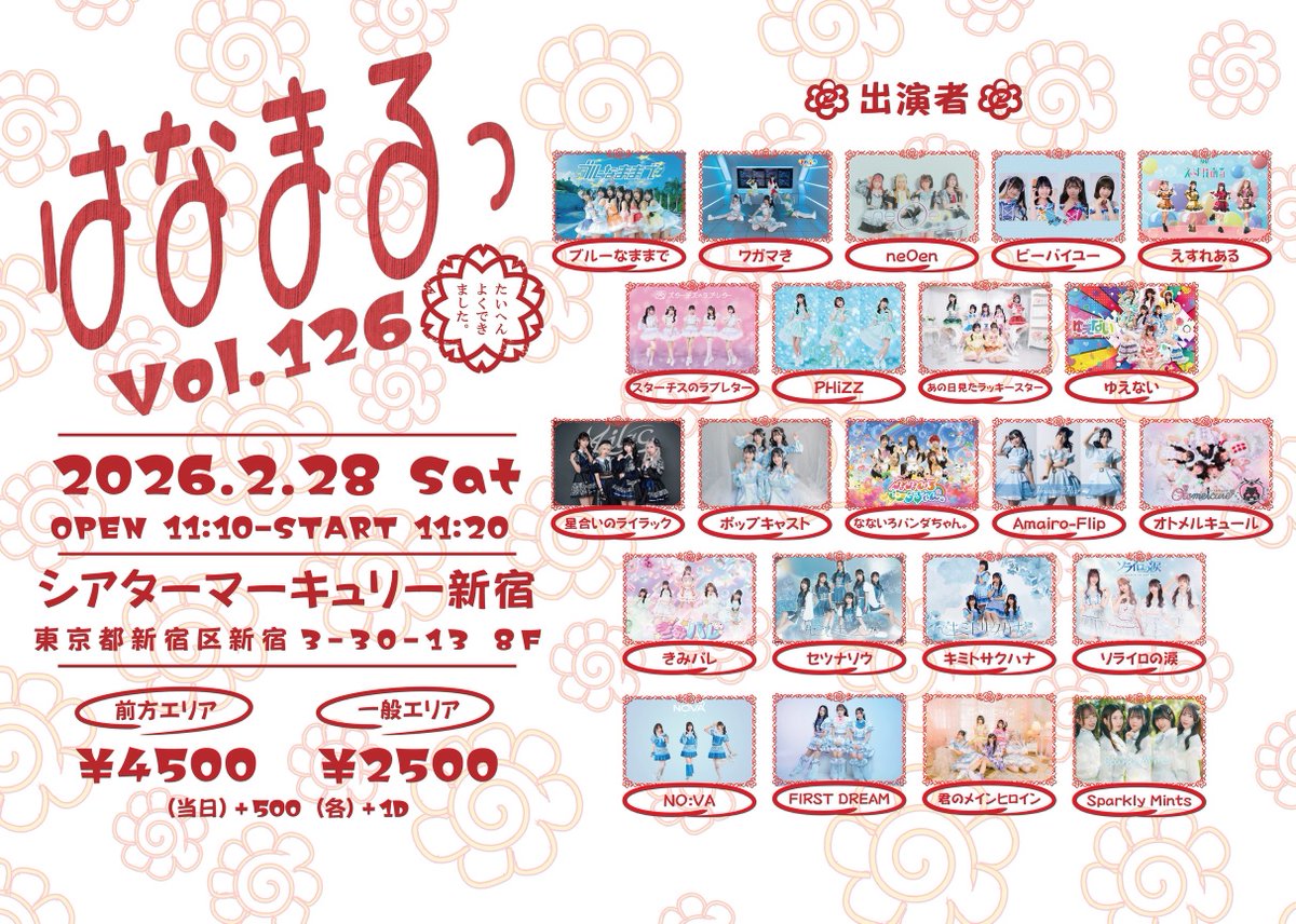 はなまるっ vol.126