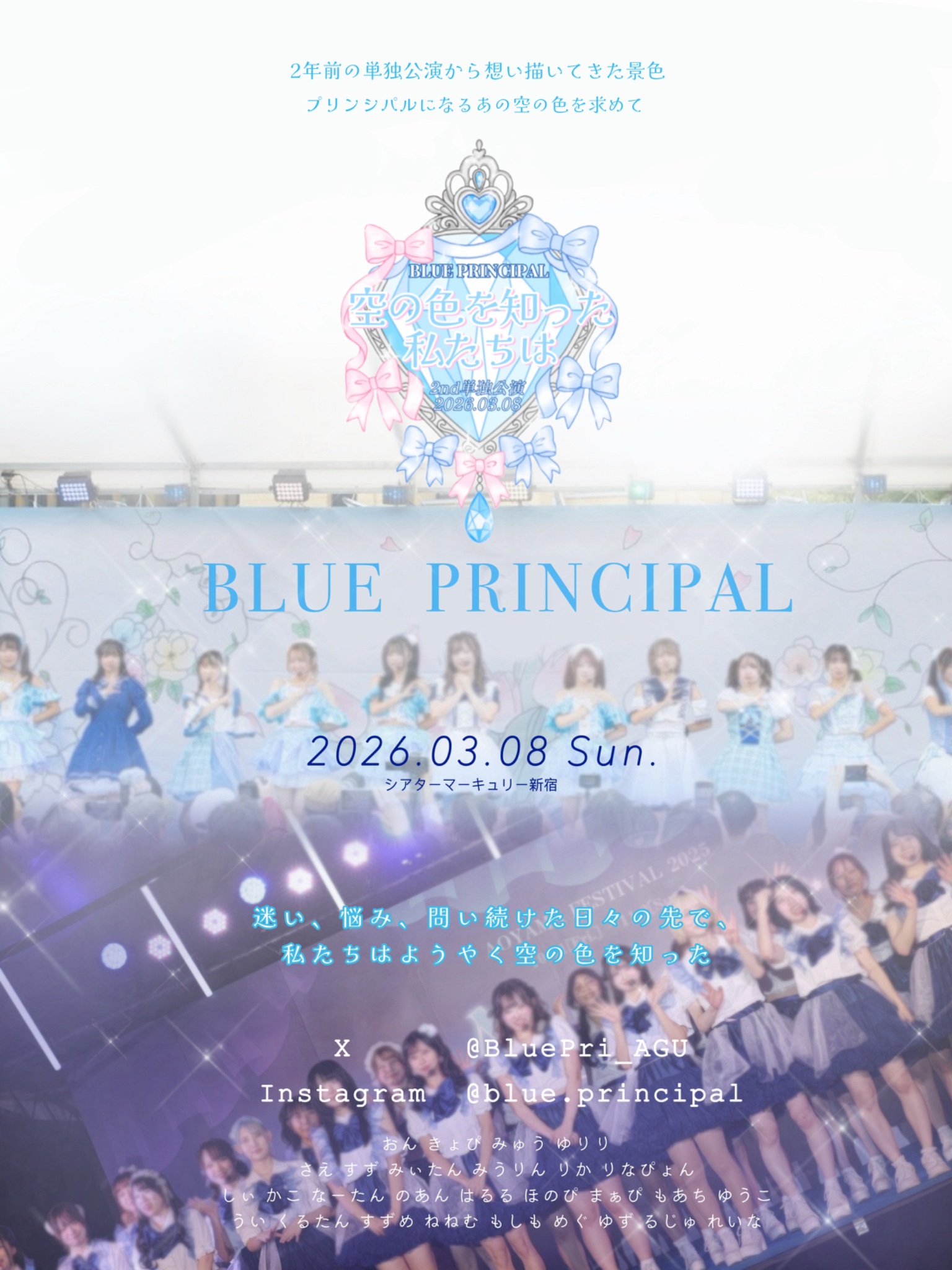BLUE PRINCIPAL 2nd単独公演 “空の色を知った私たちは”