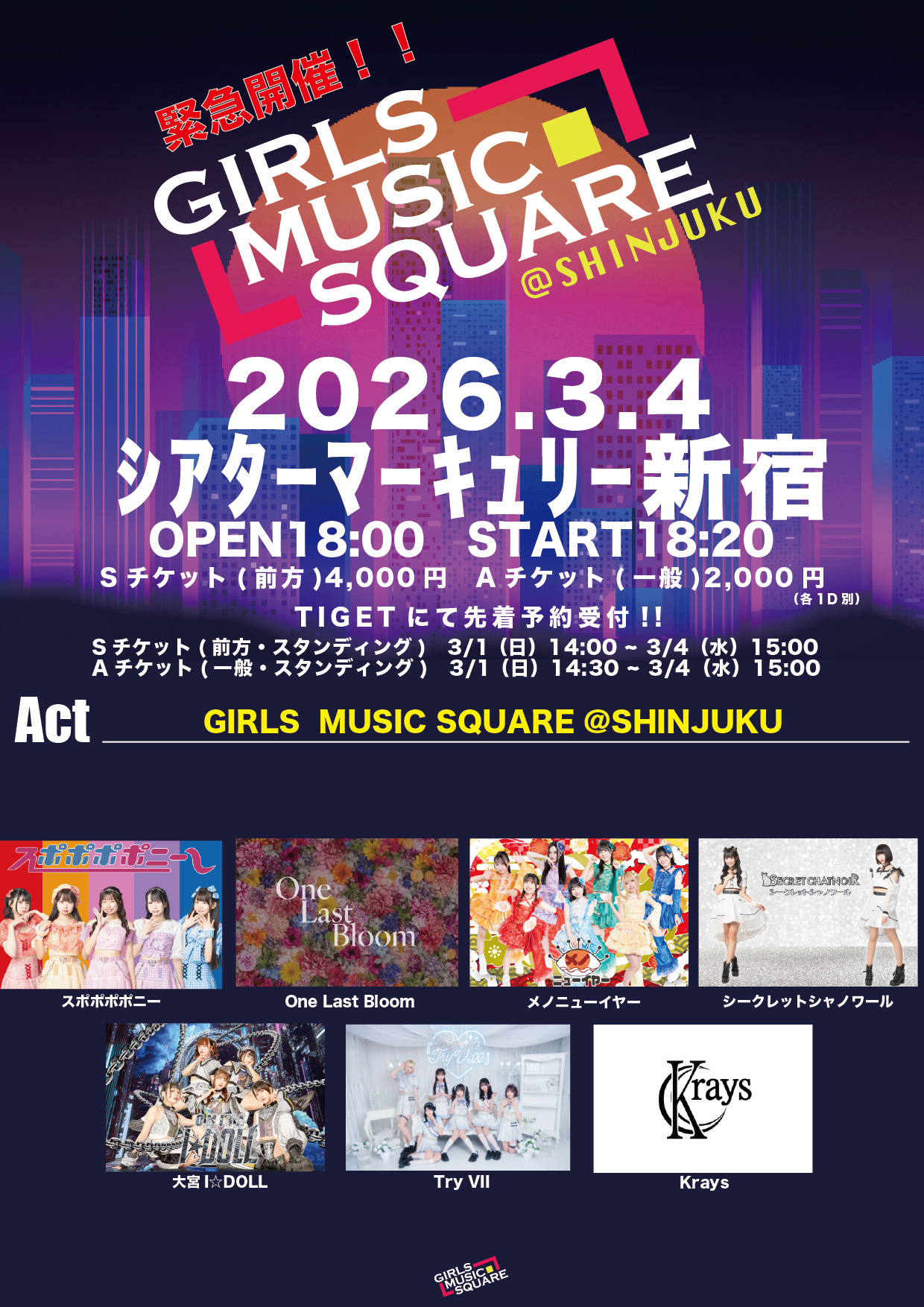 緊急開催!GIRLS MUSIC SQUARE @新宿