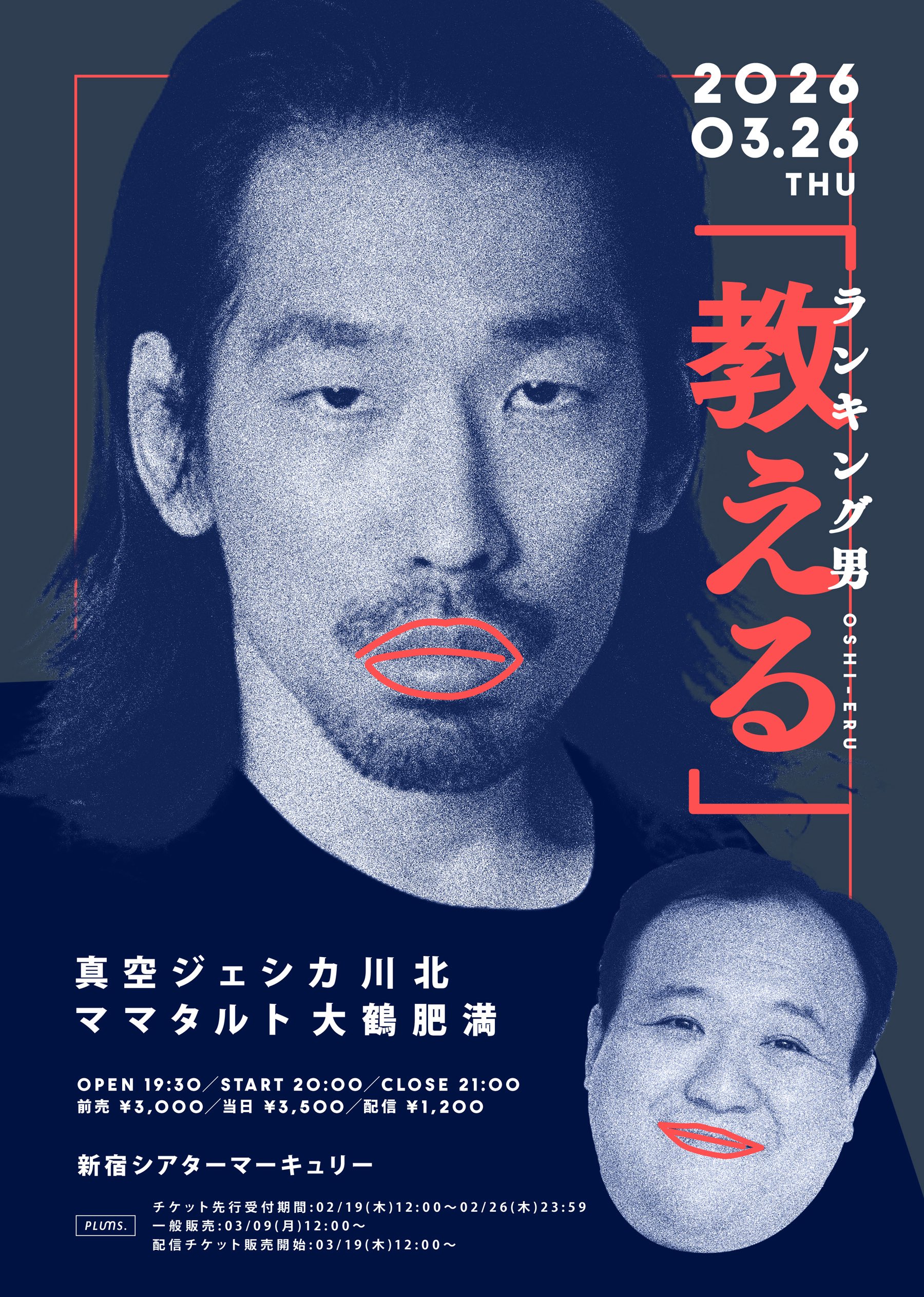 ランキング男「教える」