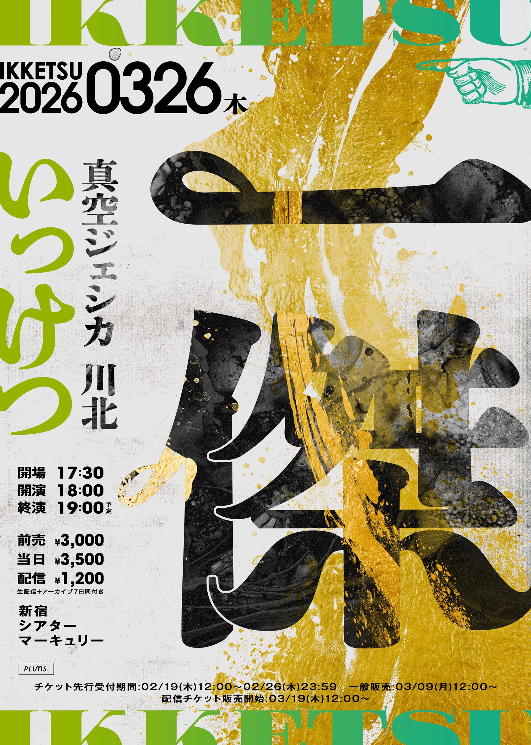 大喜利ライブ『一傑』