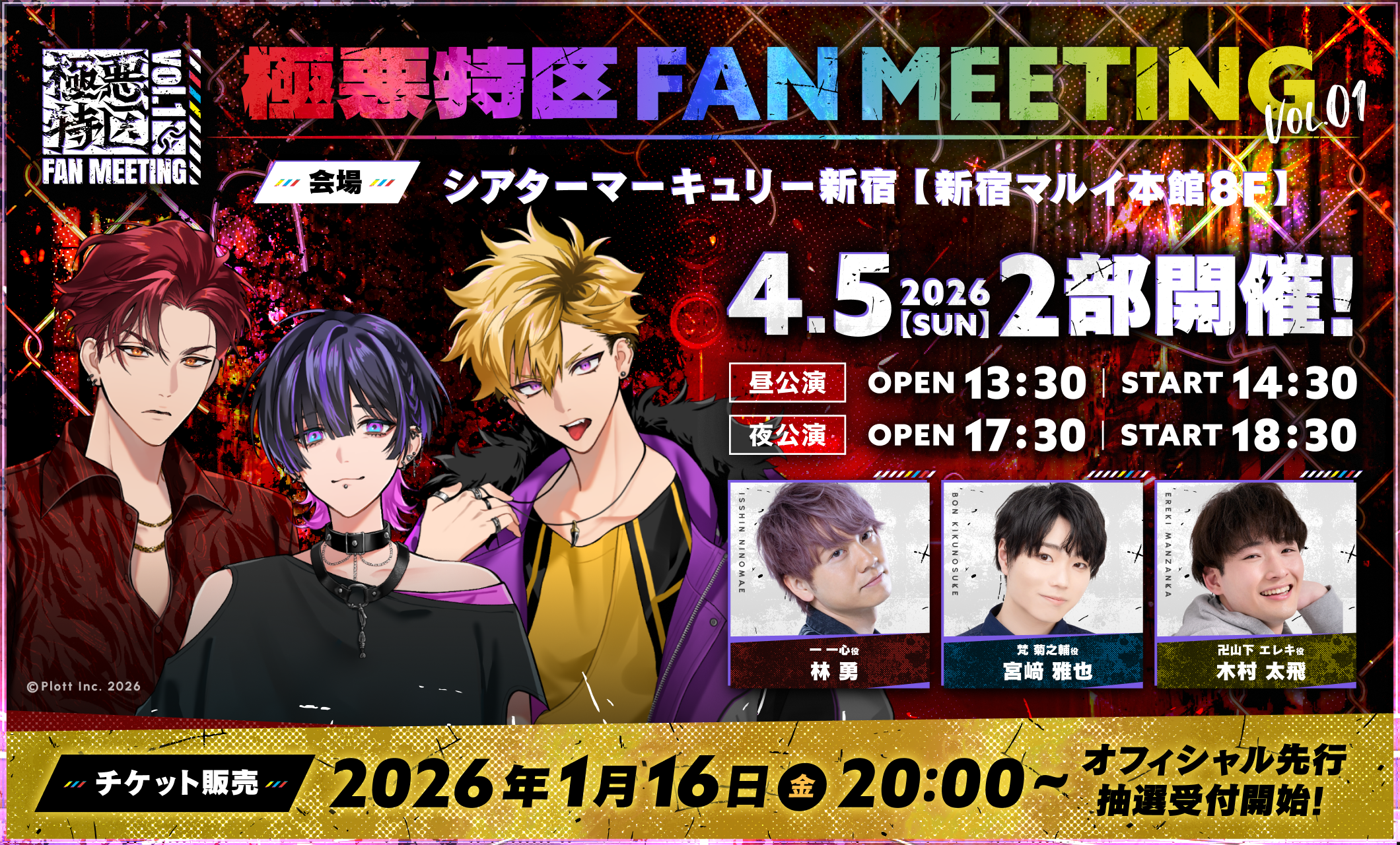 極悪特区 FAN MEETING Vol.1（1部）
