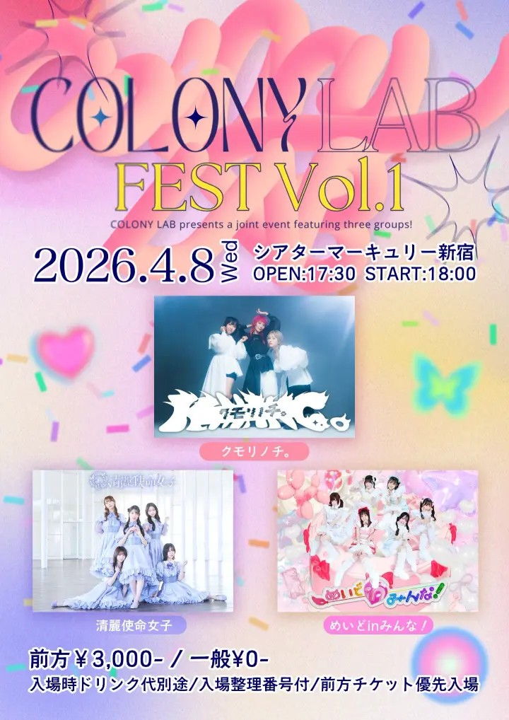 COLONYLAB FEST Vo.1