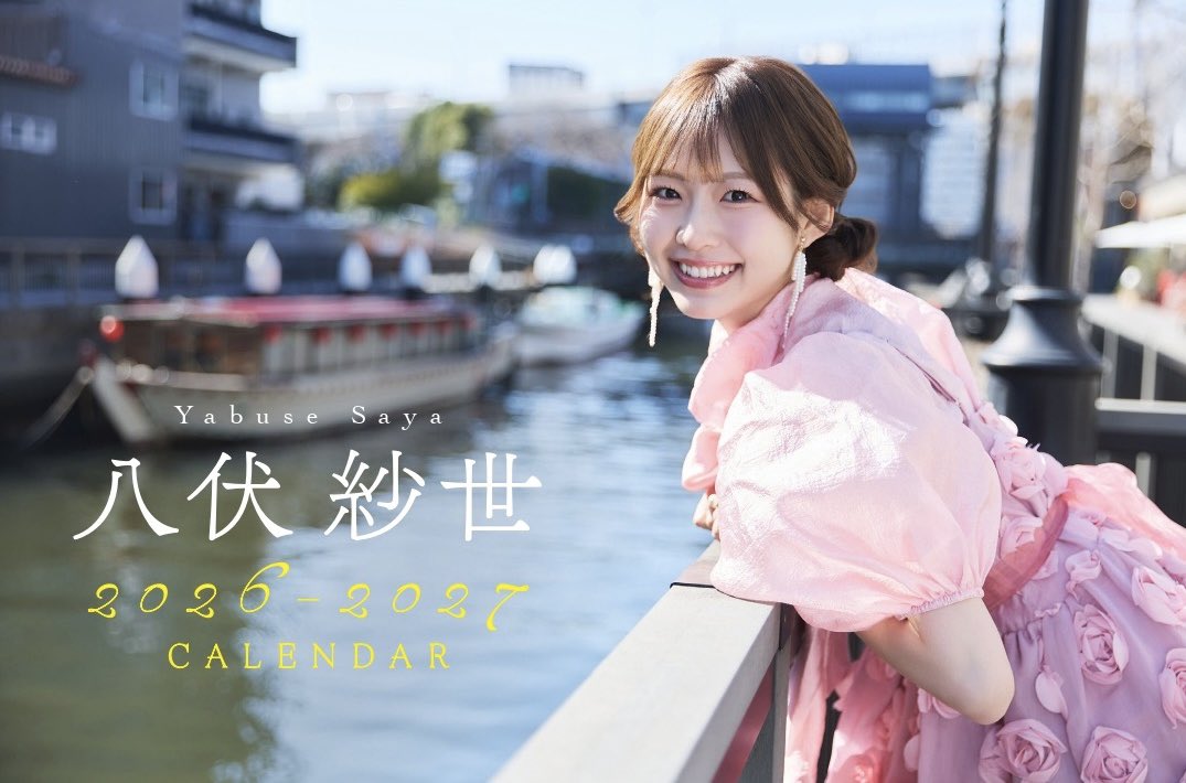 八伏紗世2026-27カレンダー発売記念イベント