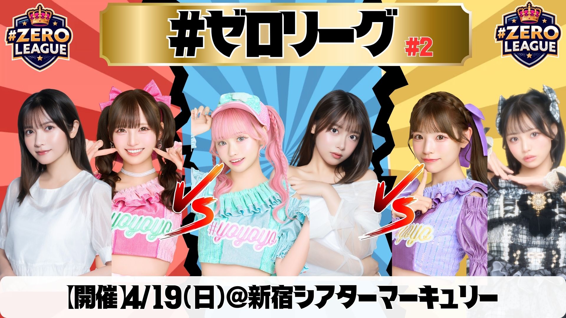 【開幕】#ゼロリーグ-最強女王決定戦- #2 byゼロイチTV