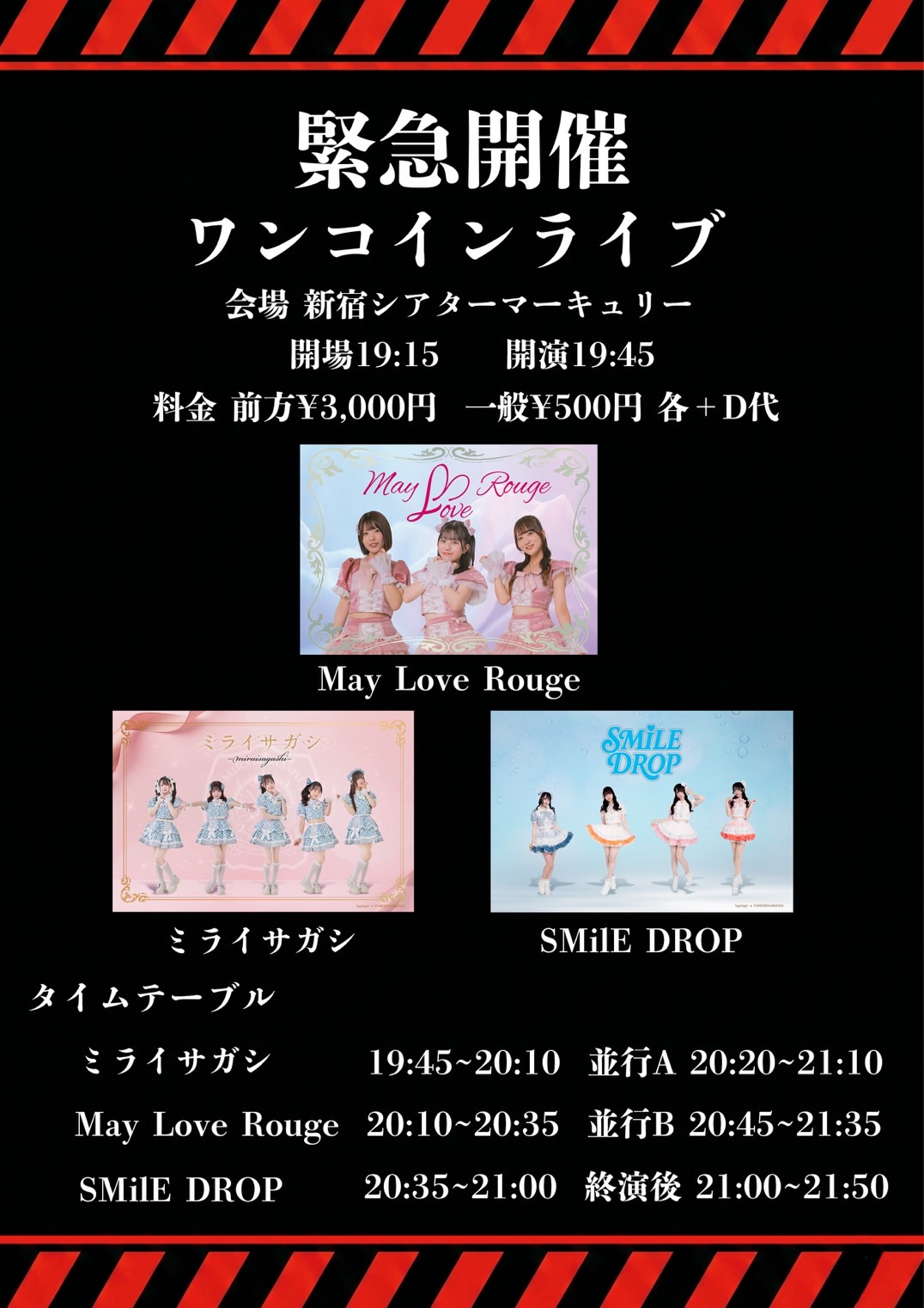 緊急開催 ワンコインライブ