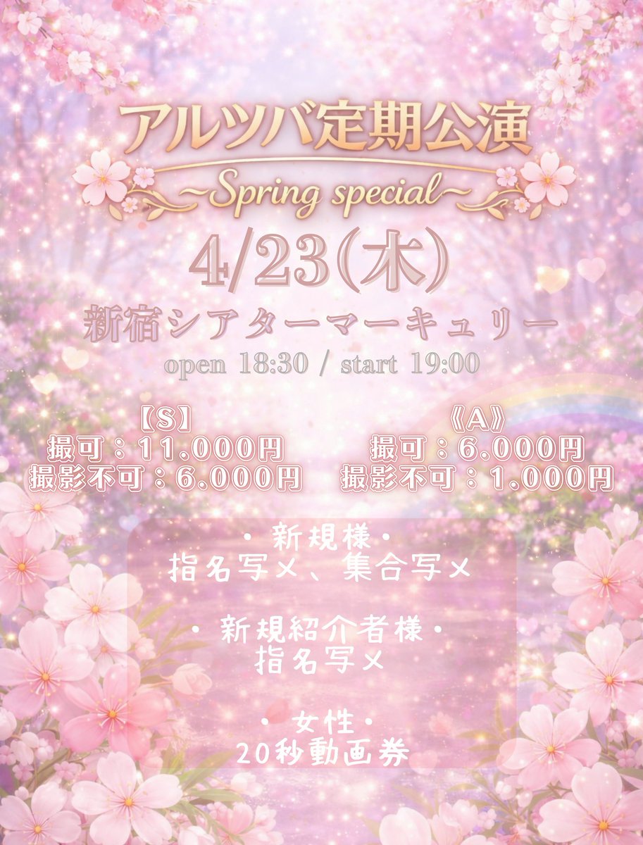 アルツバ定期公演〜Spring special〜