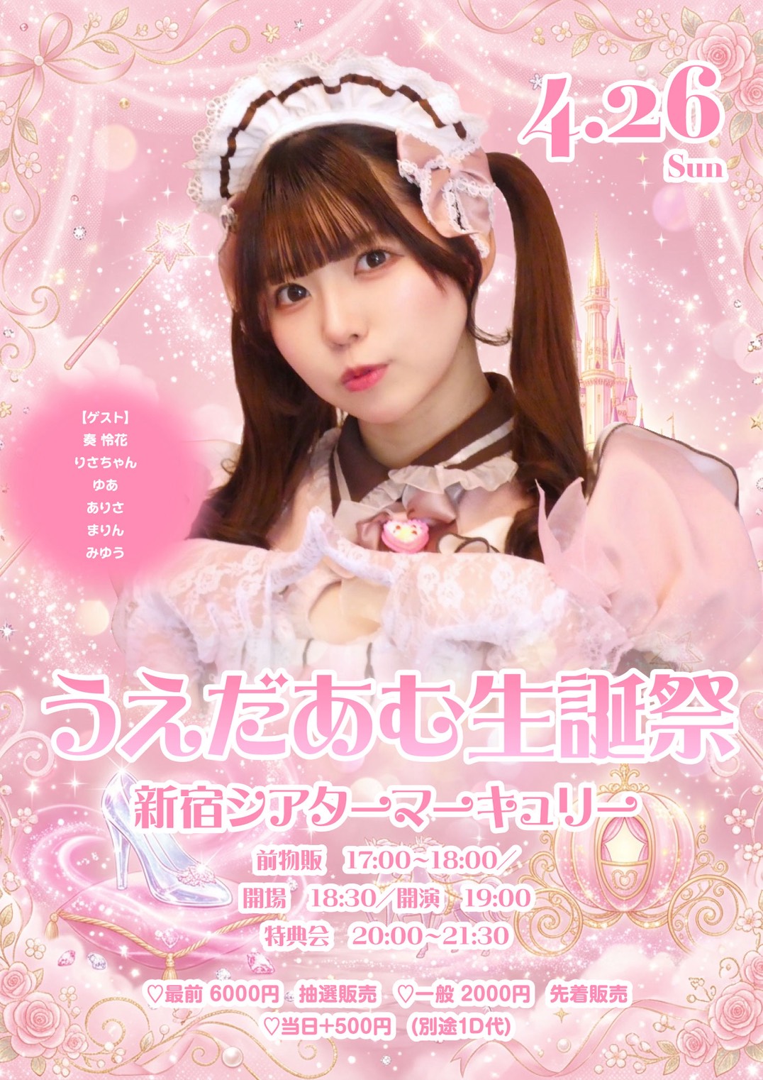 うえだあむ生誕祭