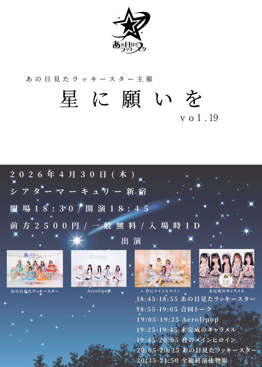 星に願いを vol.19