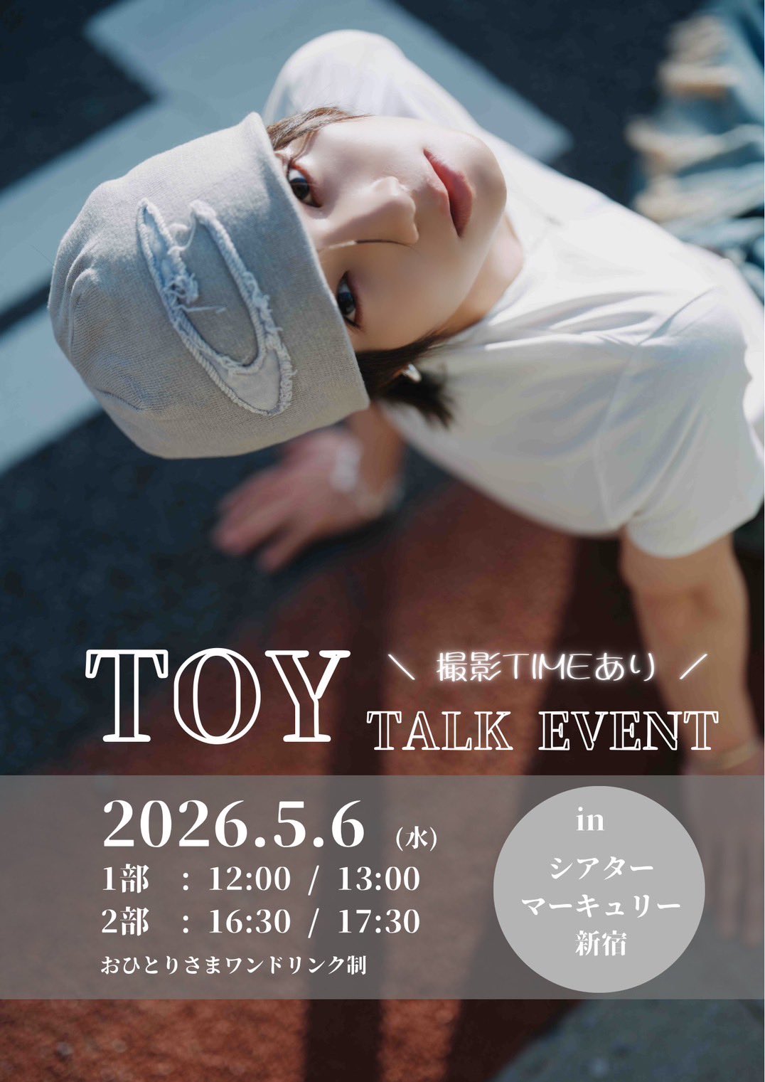 TOY TALK EVENT（1部）