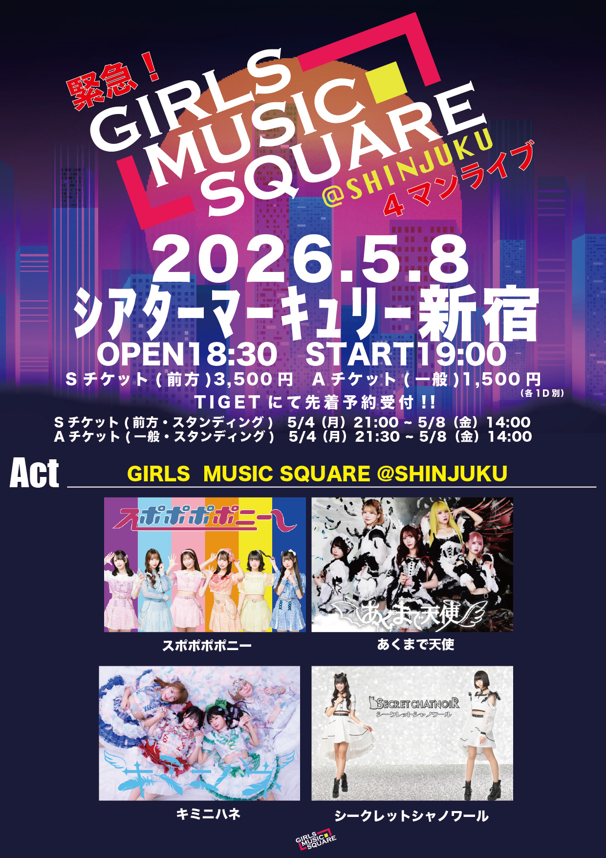緊急 ! GIRLS MUSIC SQUARE 4マンライブ
