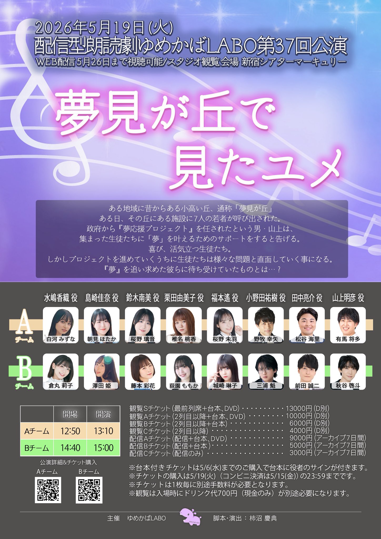『夢見が丘で見たユメ』【Aチーム】