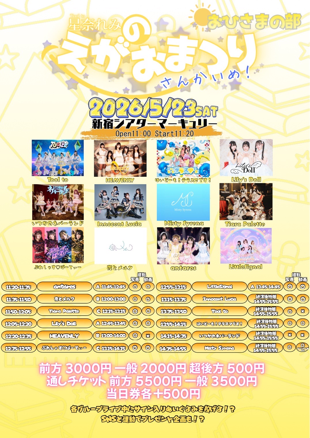 星奈れみのえがおまつり さんかいめ! 【おひさまの部】