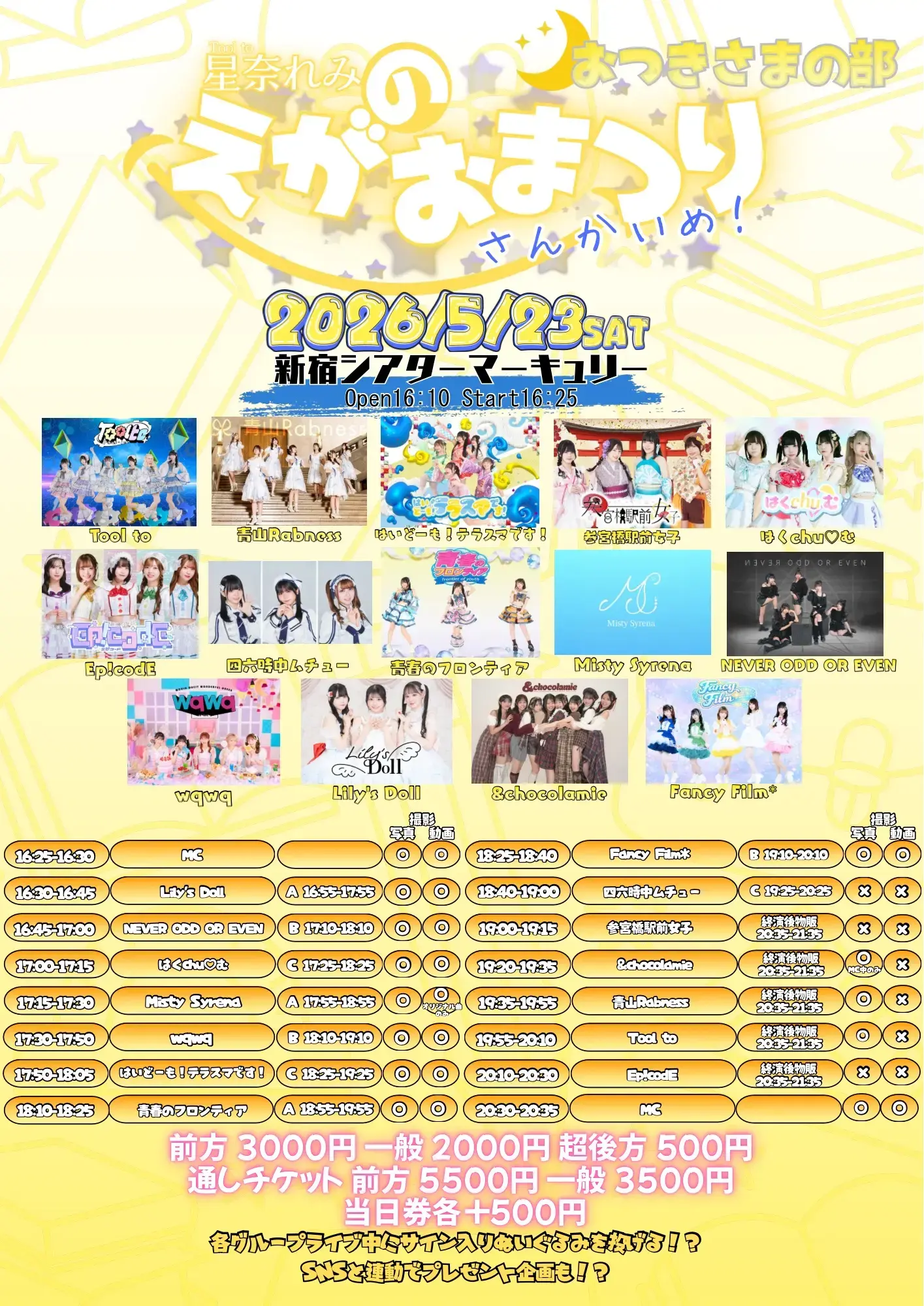 星奈れみのえがおまつり さんかいめ! 【おつきさまの部】