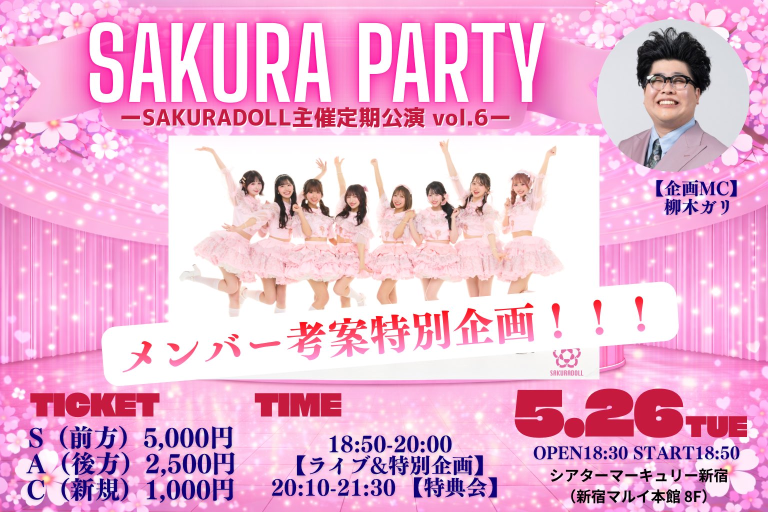 SAKURA PARTY vol.6