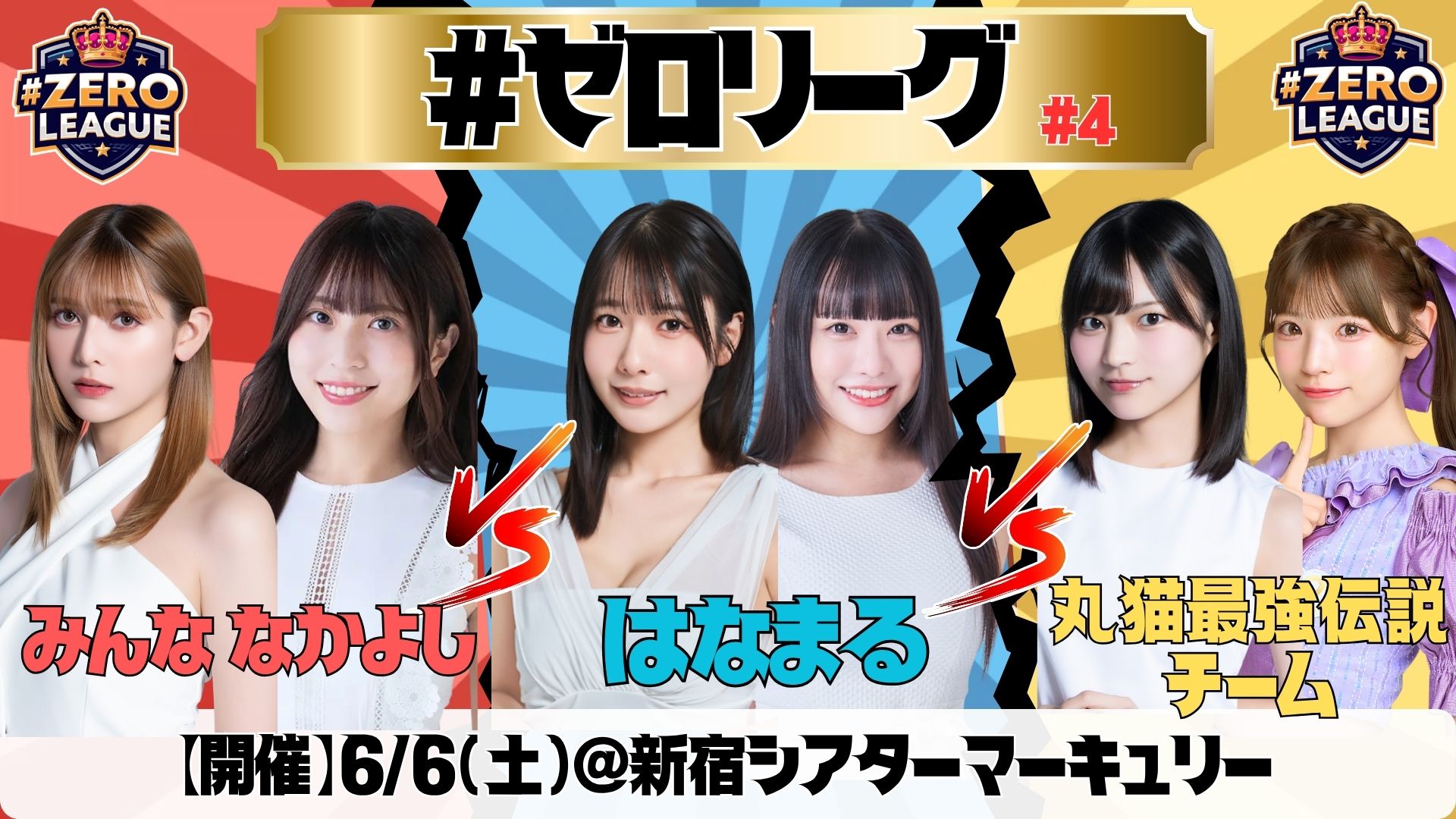 #ゼロリーグ-最強女王決定戦- #4 byゼロイチTV