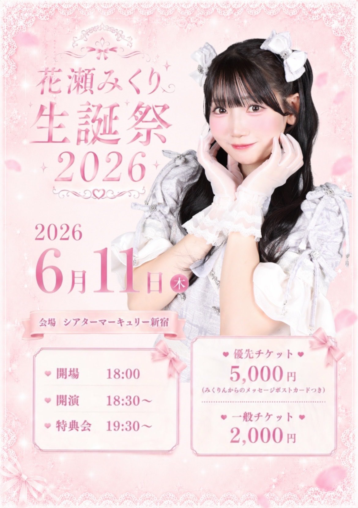 Meteors 花瀬みくり生誕祭2026
