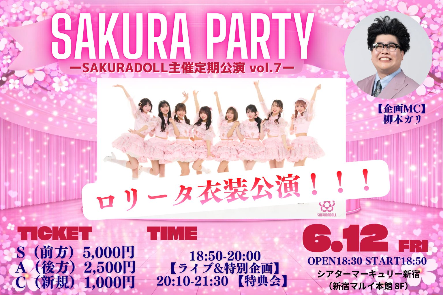 SAKURA PARTY vol.7