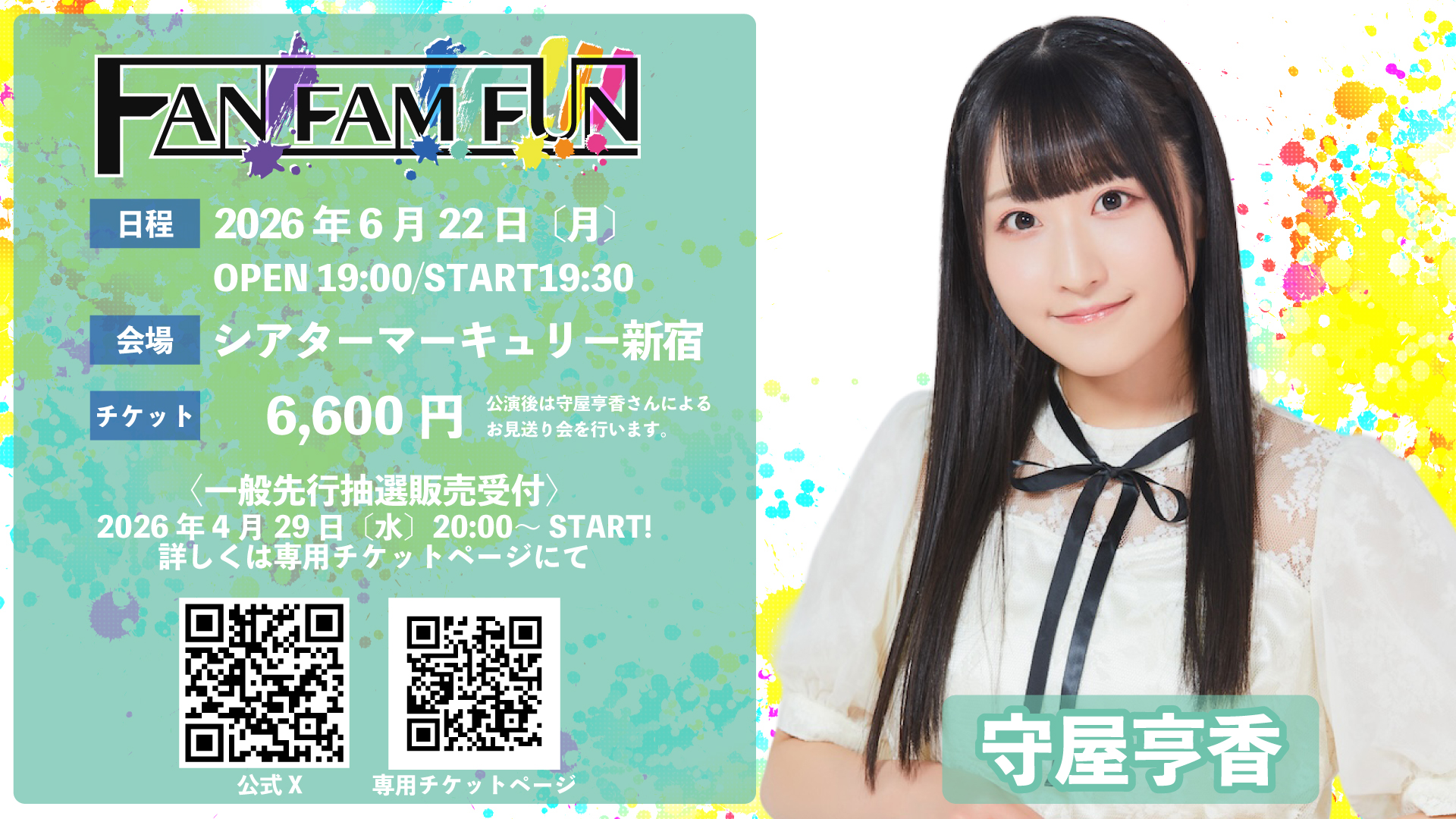 FAN!FAM!!FUN!!!
