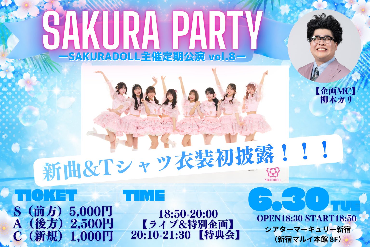 SAKURA PARTY vol.8