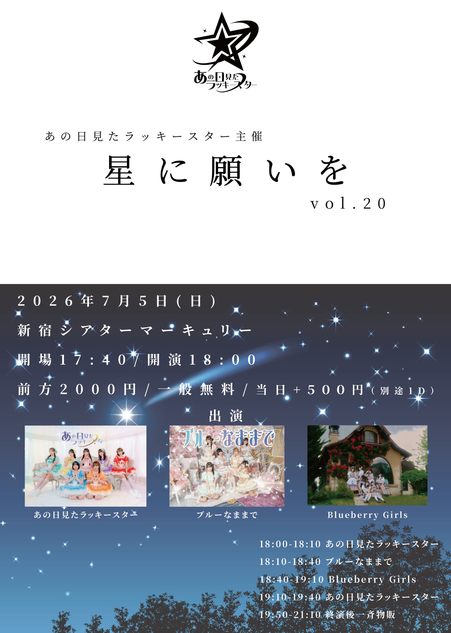 星に願いを vol.20