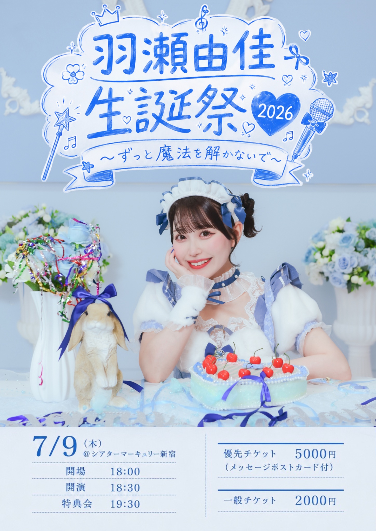 Meteors 羽瀬由佳生誕祭2026 ～ずっと魔法を解かないで～