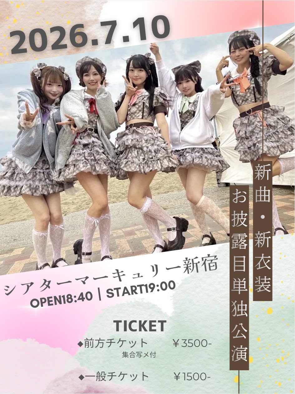 新曲&新衣装お披露目 単独公演