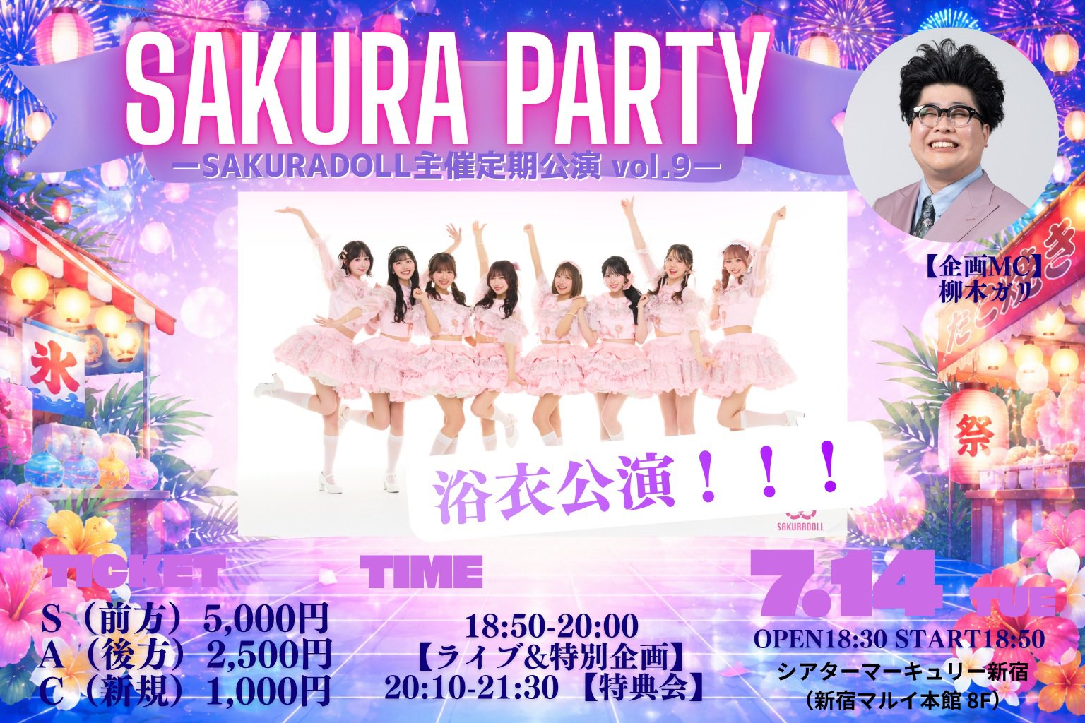 SAKURA PARTY vol.9