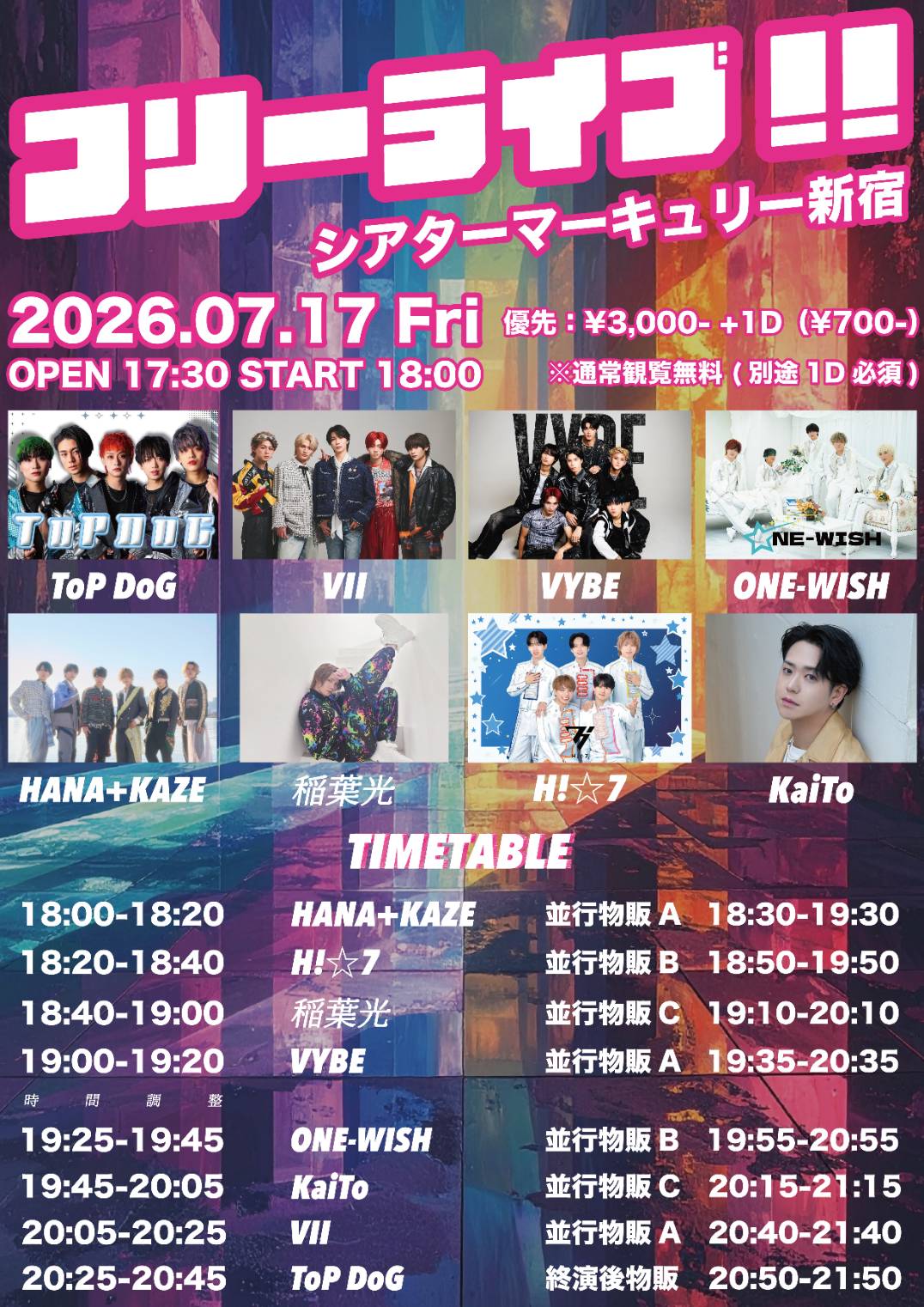 フリーライブ!! 〜シアターマーキュリー〜