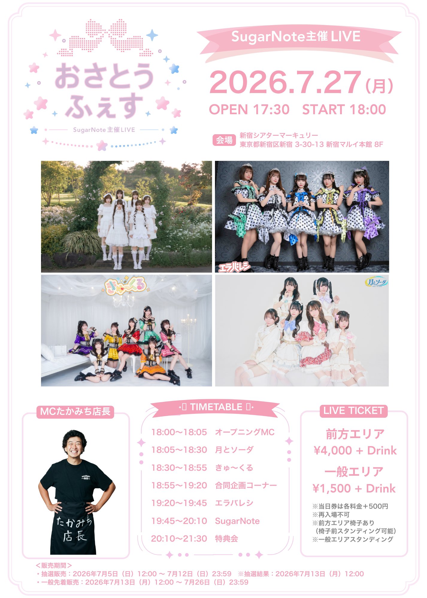 •˖ॱ⑅ おさとうふぇす ⑅ॱ˖•