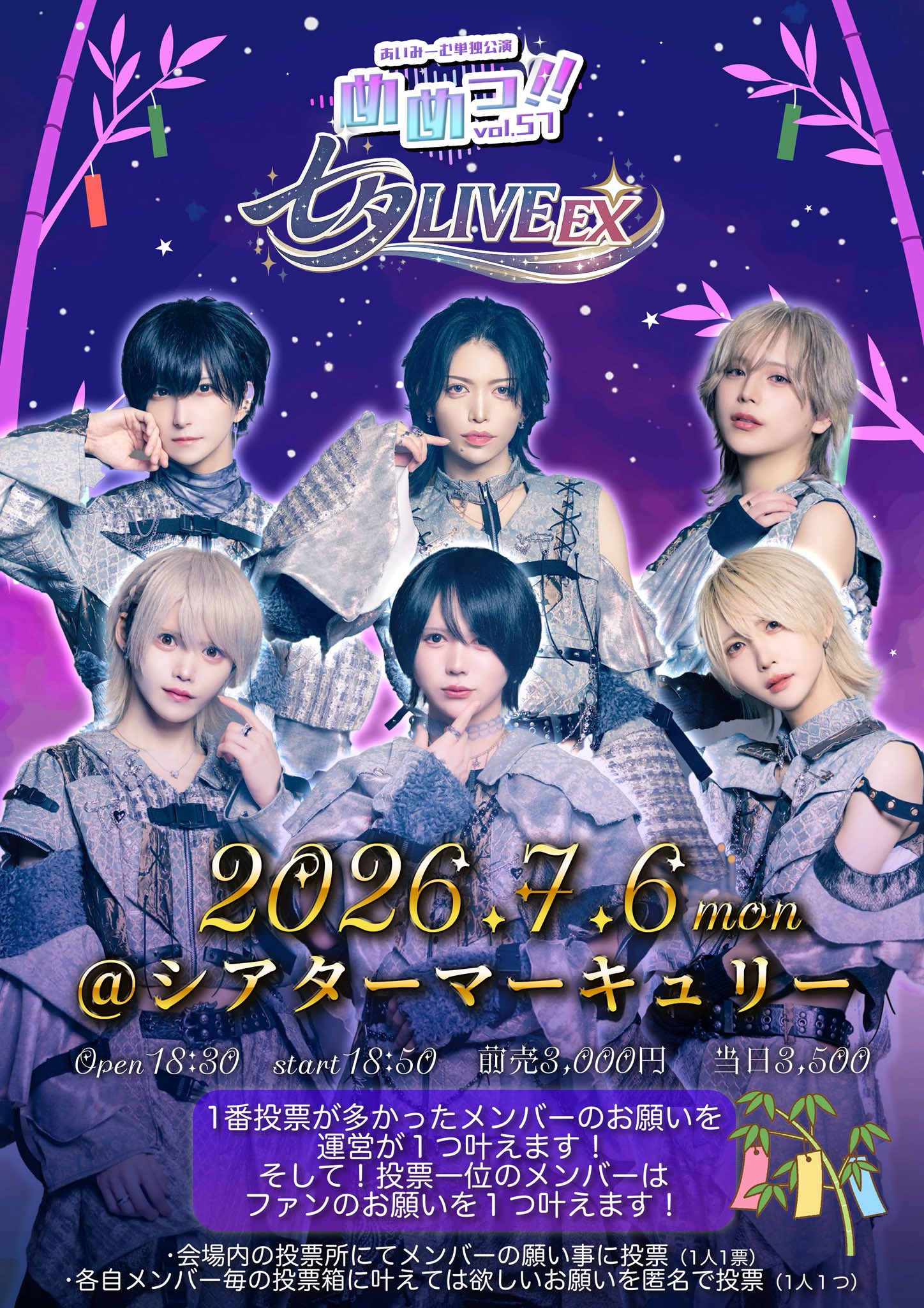 めめっ‼︎vol.57-七夕LIVE EX-